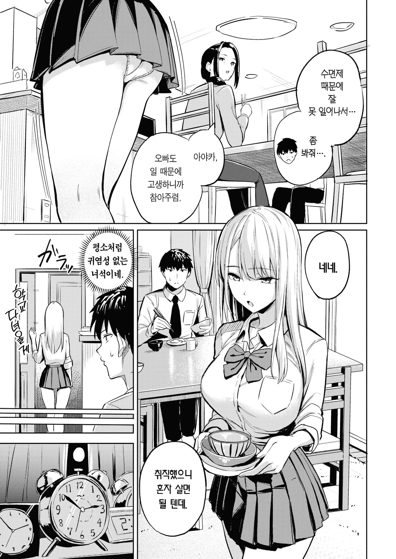 [Manno] Ayaka no Himegoto - Ayaka's Secret | 아야카의 비밀♡ (COMIC Kairakuten 2022-06) [Korean] [Team Edge] [Digital] image number 6