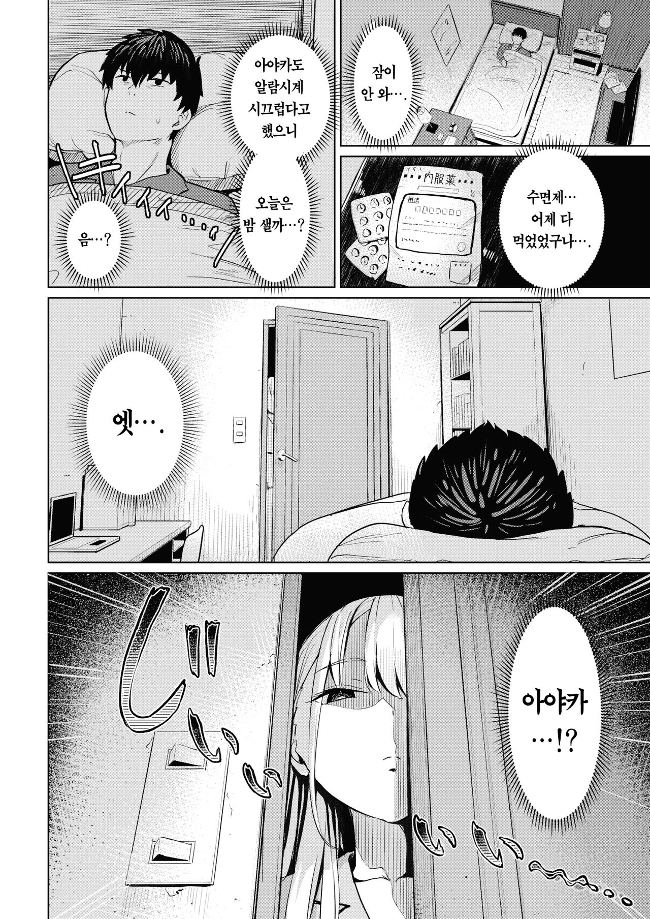 [Manno] Ayaka no Himegoto - Ayaka's Secret | 아야카의 비밀♡ (COMIC Kairakuten 2022-06) [Korean] [Team Edge] [Digital] image number 7