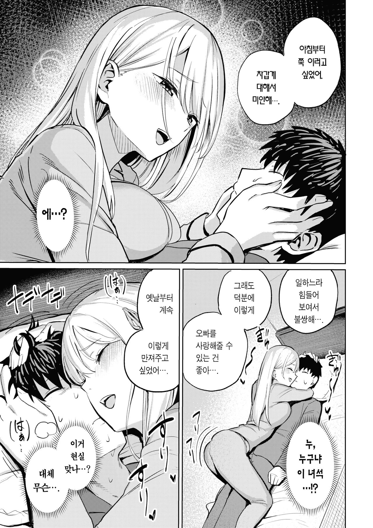 [Manno] Ayaka no Himegoto - Ayaka's Secret | 아야카의 비밀♡ (COMIC Kairakuten 2022-06) [Korean] [Team Edge] [Digital] image number 10