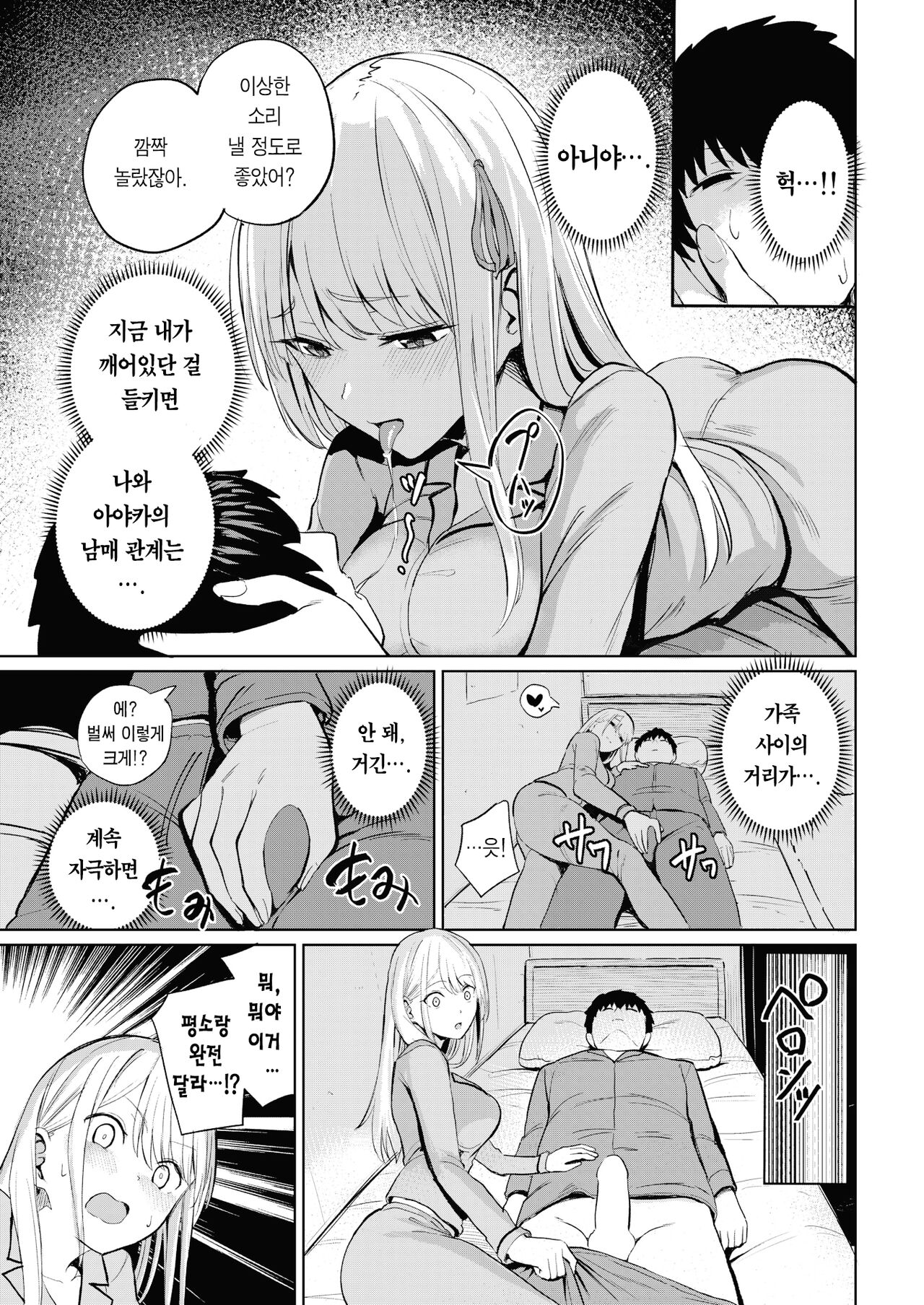 [Manno] Ayaka no Himegoto - Ayaka's Secret | 아야카의 비밀♡ (COMIC Kairakuten 2022-06) [Korean] [Team Edge] [Digital] image number 12