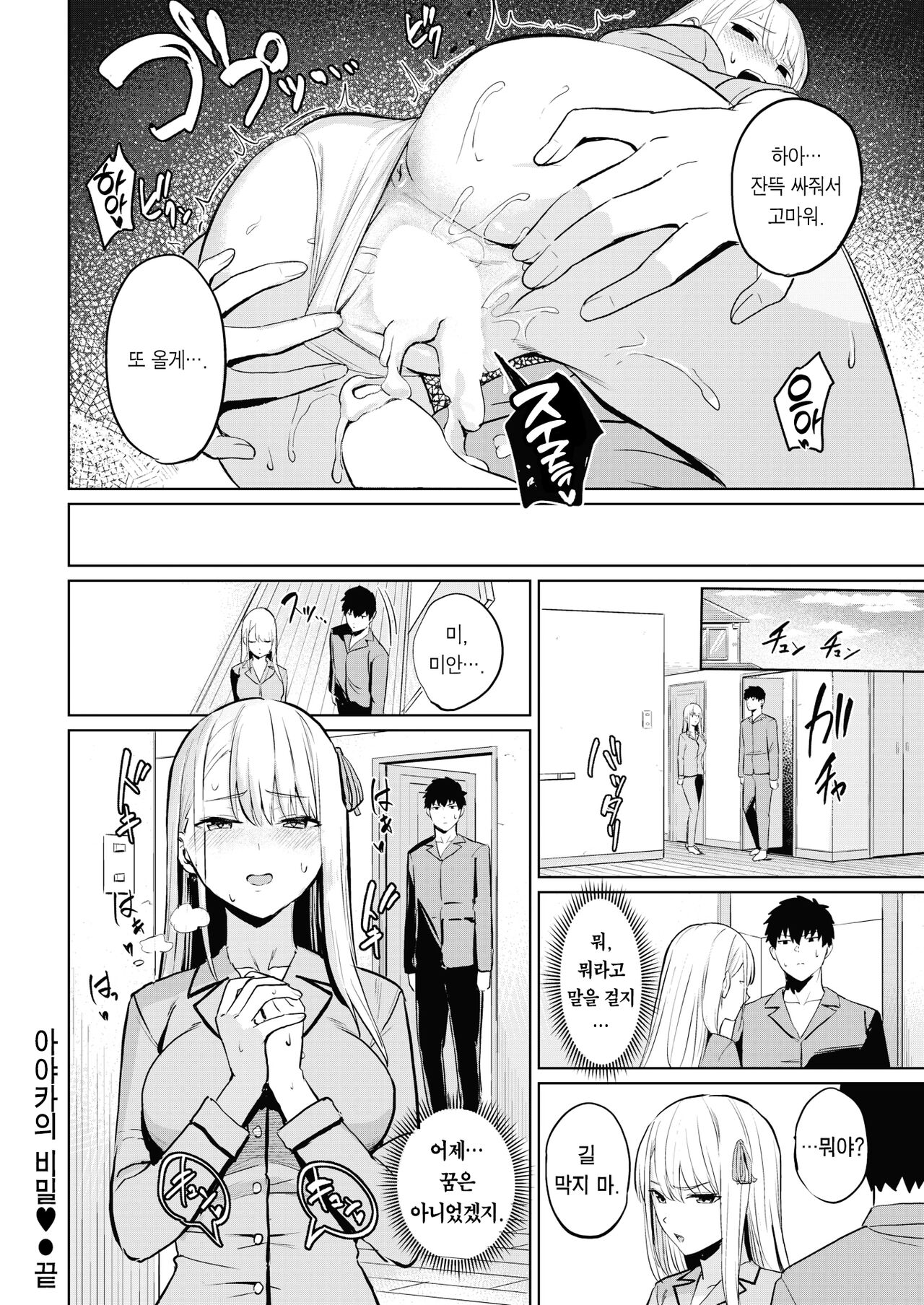 [Manno] Ayaka no Himegoto - Ayaka's Secret | 아야카의 비밀♡ (COMIC Kairakuten 2022-06) [Korean] [Team Edge] [Digital] image number 21