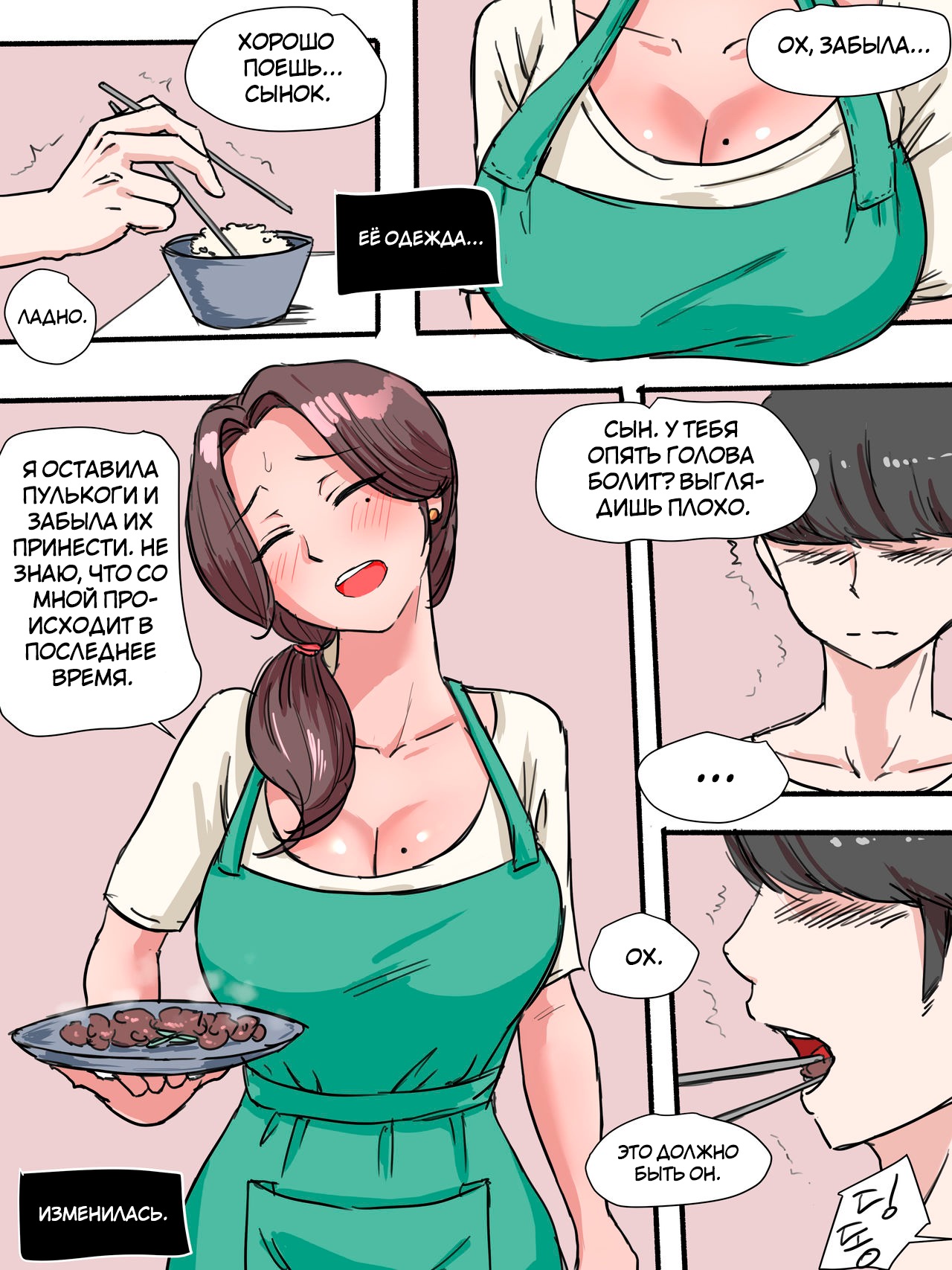 [laliberte] Suspicion [Russian] [hentaiboy2156] image number 1