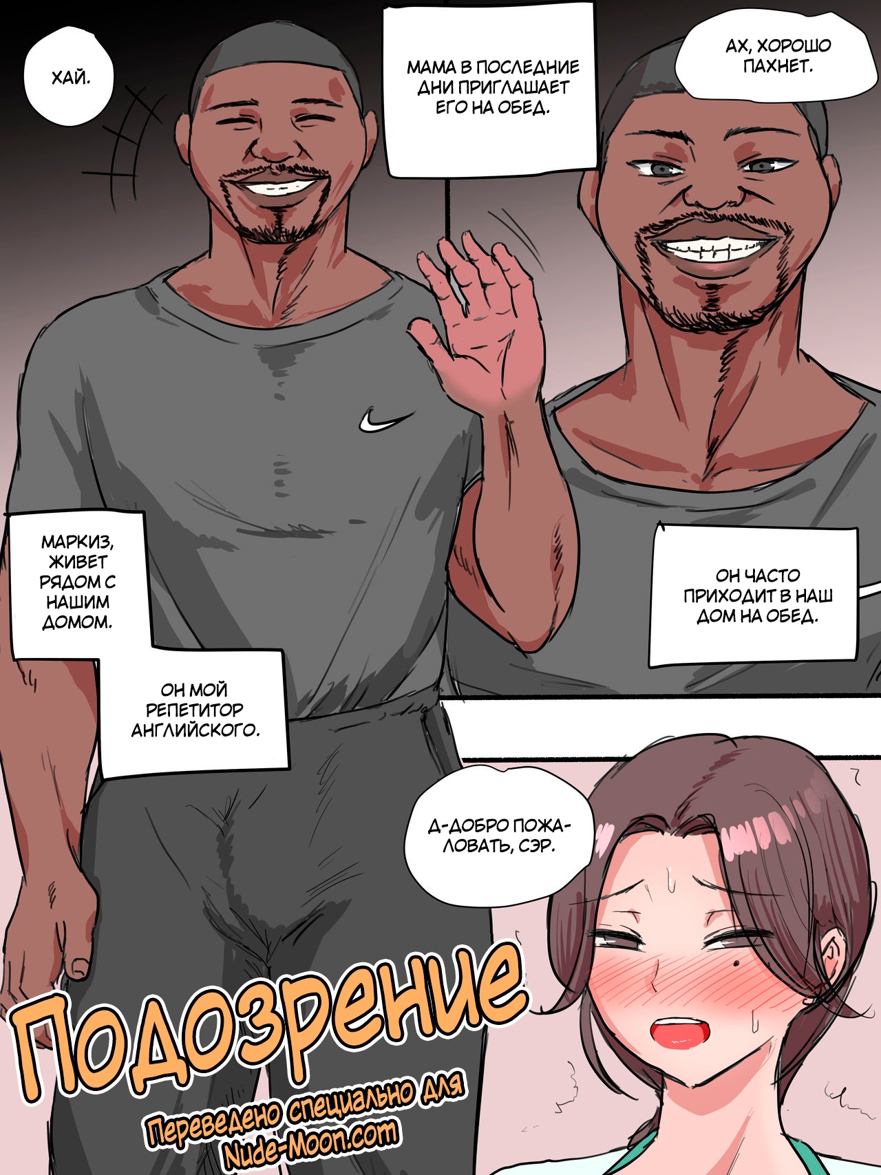 [laliberte] Suspicion [Russian] [hentaiboy2156] image number 2