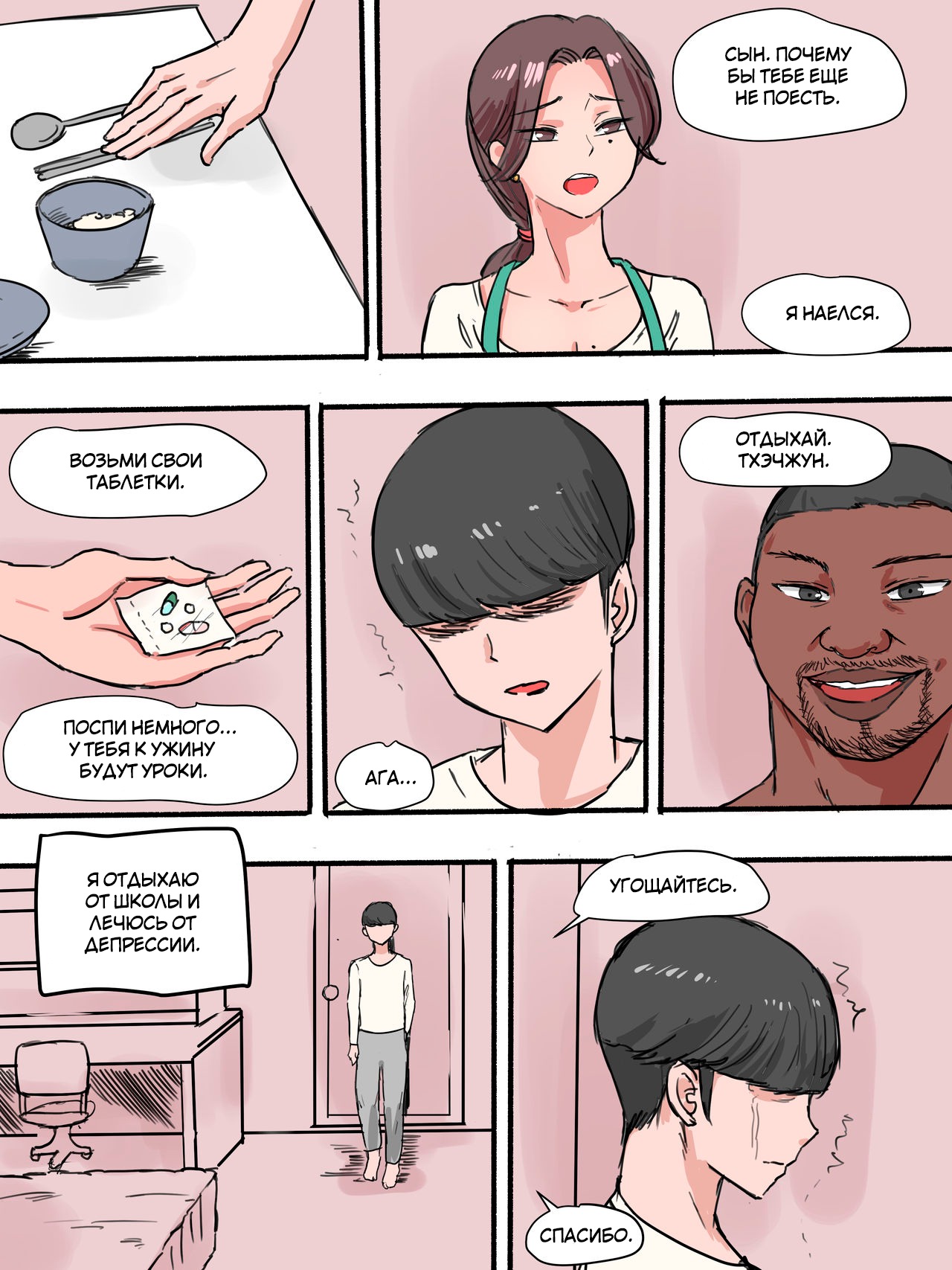 [laliberte] Suspicion [Russian] [hentaiboy2156] image number 3