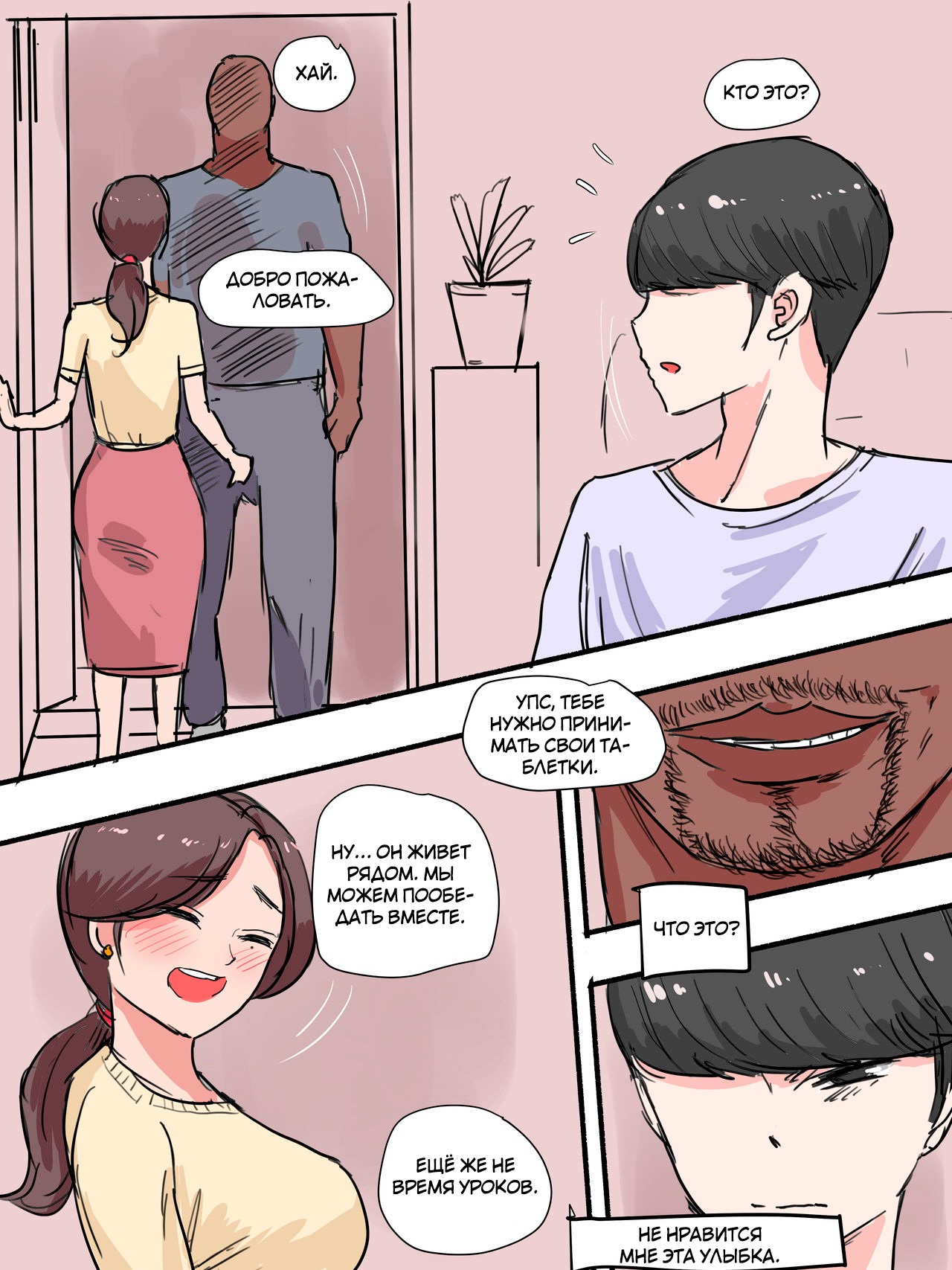 [laliberte] Suspicion [Russian] [hentaiboy2156] image number 8