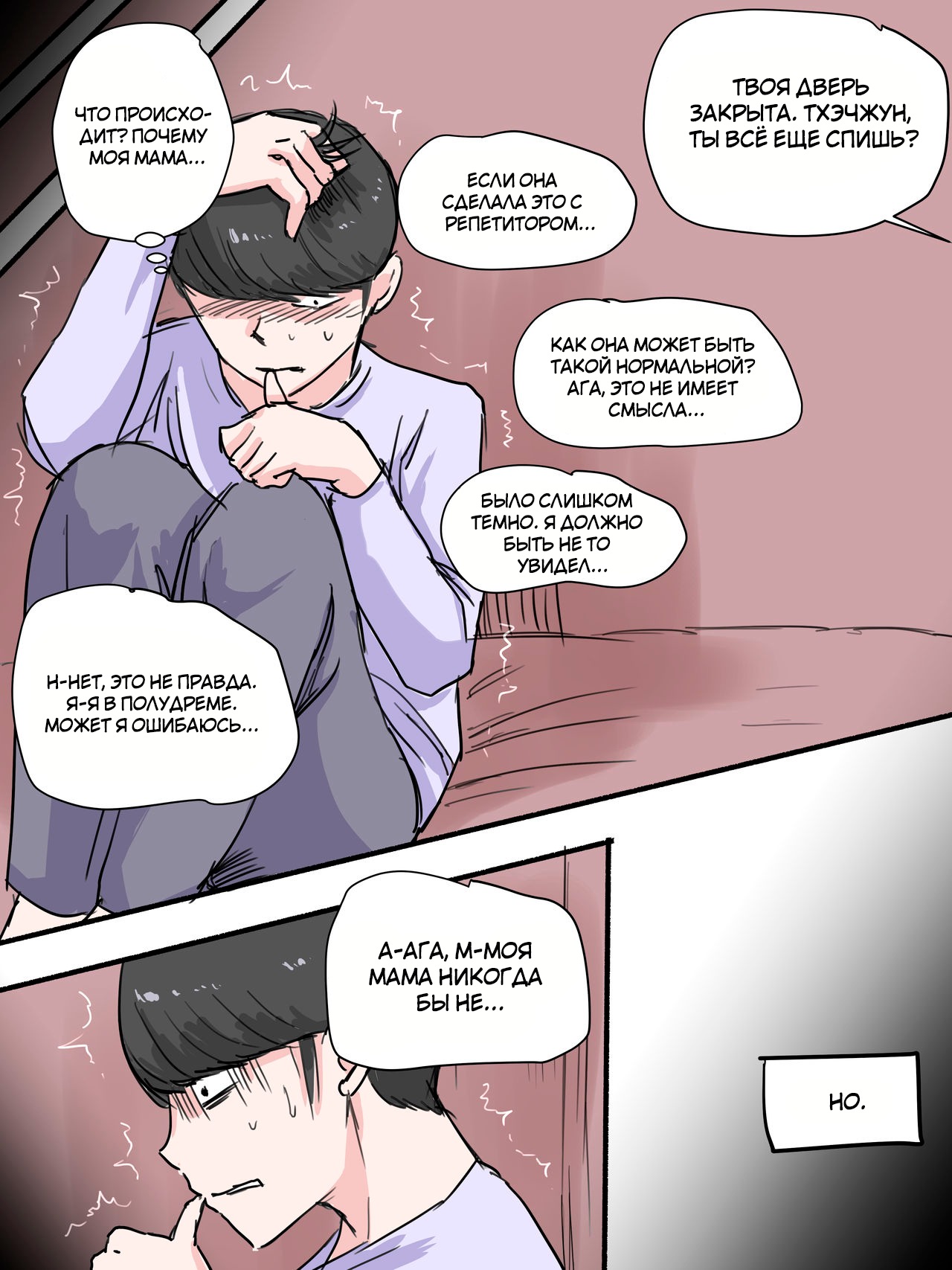 [laliberte] Suspicion [Russian] [hentaiboy2156] image number 19