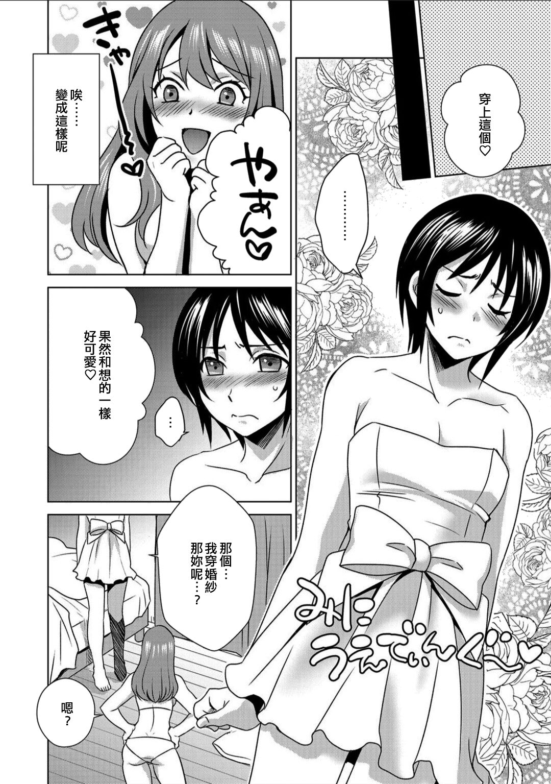 [Inuineko] Boku wa Kanojo ni Shitsukeratetai 7 | 我想被她調教7 (G-Edge Vol. 017) [Chinese] [EZR個人漢化] numero di immagine  8