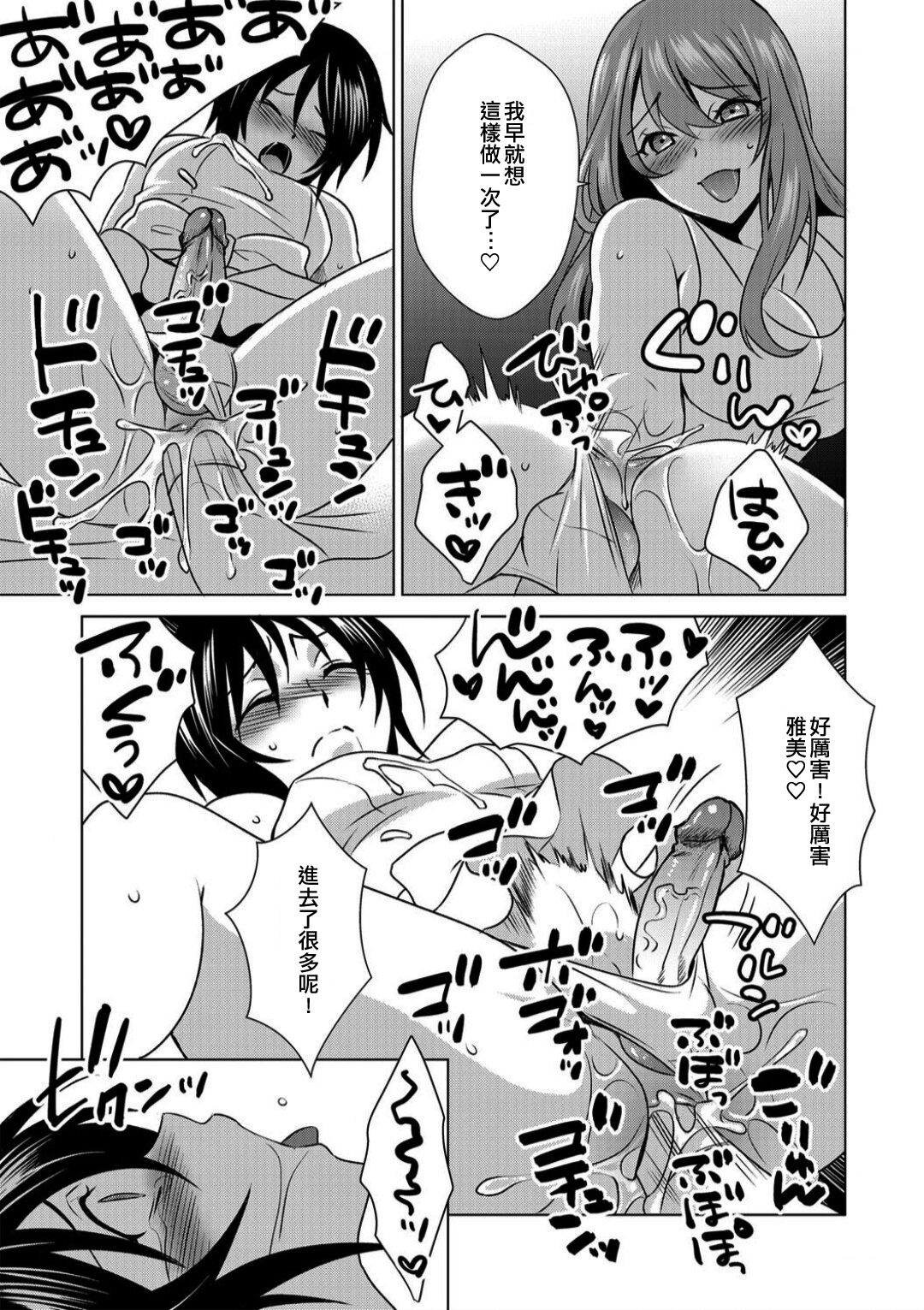 [Inuineko] Boku wa Kanojo ni Shitsukeratetai 7 | 我想被她調教7 (G-Edge Vol. 017) [Chinese] [EZR個人漢化] numero di immagine  13