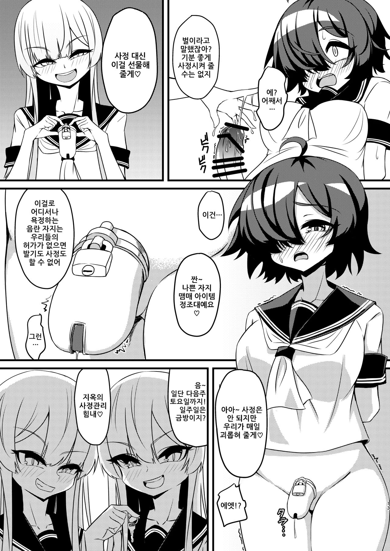 [Mikaguuland (Mikagura)] Futanari in kya Musume ga Do-S Futago Shimai ni Omocha ni Sareru Hanashi [Korean] [Digital] 이미지 번호 13