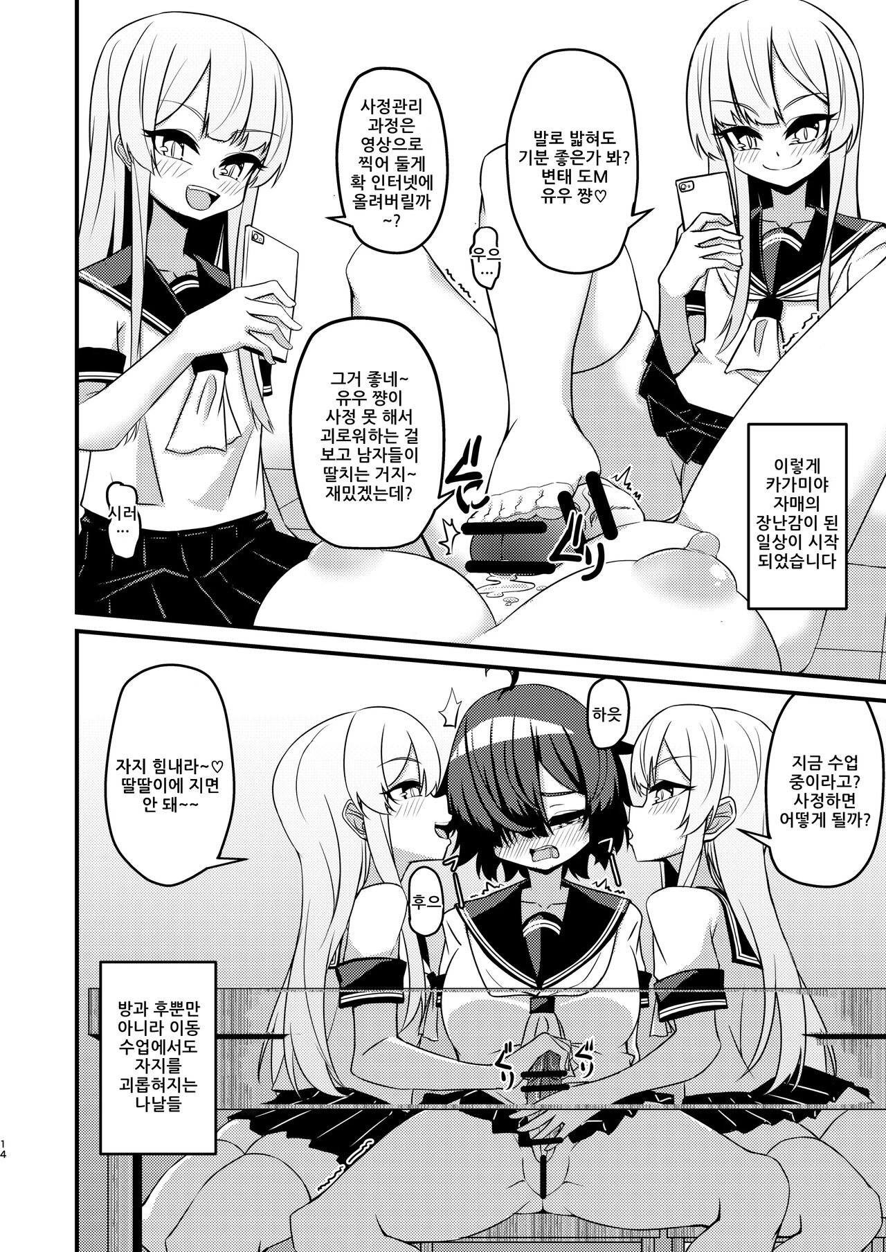 [Mikaguuland (Mikagura)] Futanari in kya Musume ga Do-S Futago Shimai ni Omocha ni Sareru Hanashi [Korean] [Digital] 이미지 번호 14