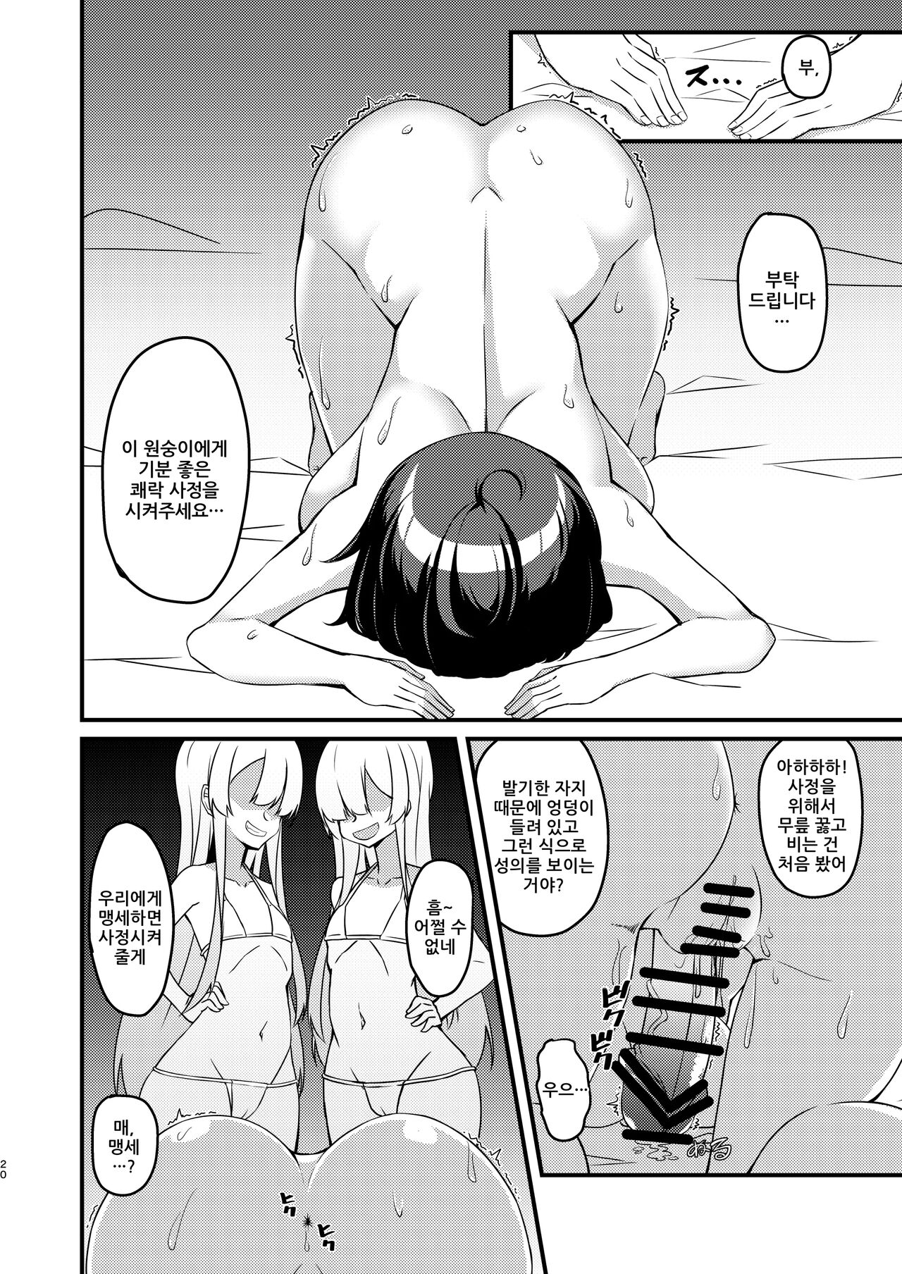 [Mikaguuland (Mikagura)] Futanari in kya Musume ga Do-S Futago Shimai ni Omocha ni Sareru Hanashi [Korean] [Digital] 이미지 번호 20