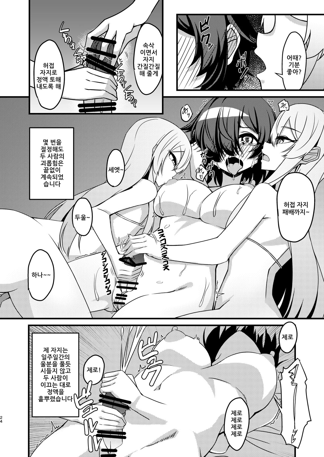 [Mikaguuland (Mikagura)] Futanari in kya Musume ga Do-S Futago Shimai ni Omocha ni Sareru Hanashi [Korean] [Digital] 이미지 번호 24