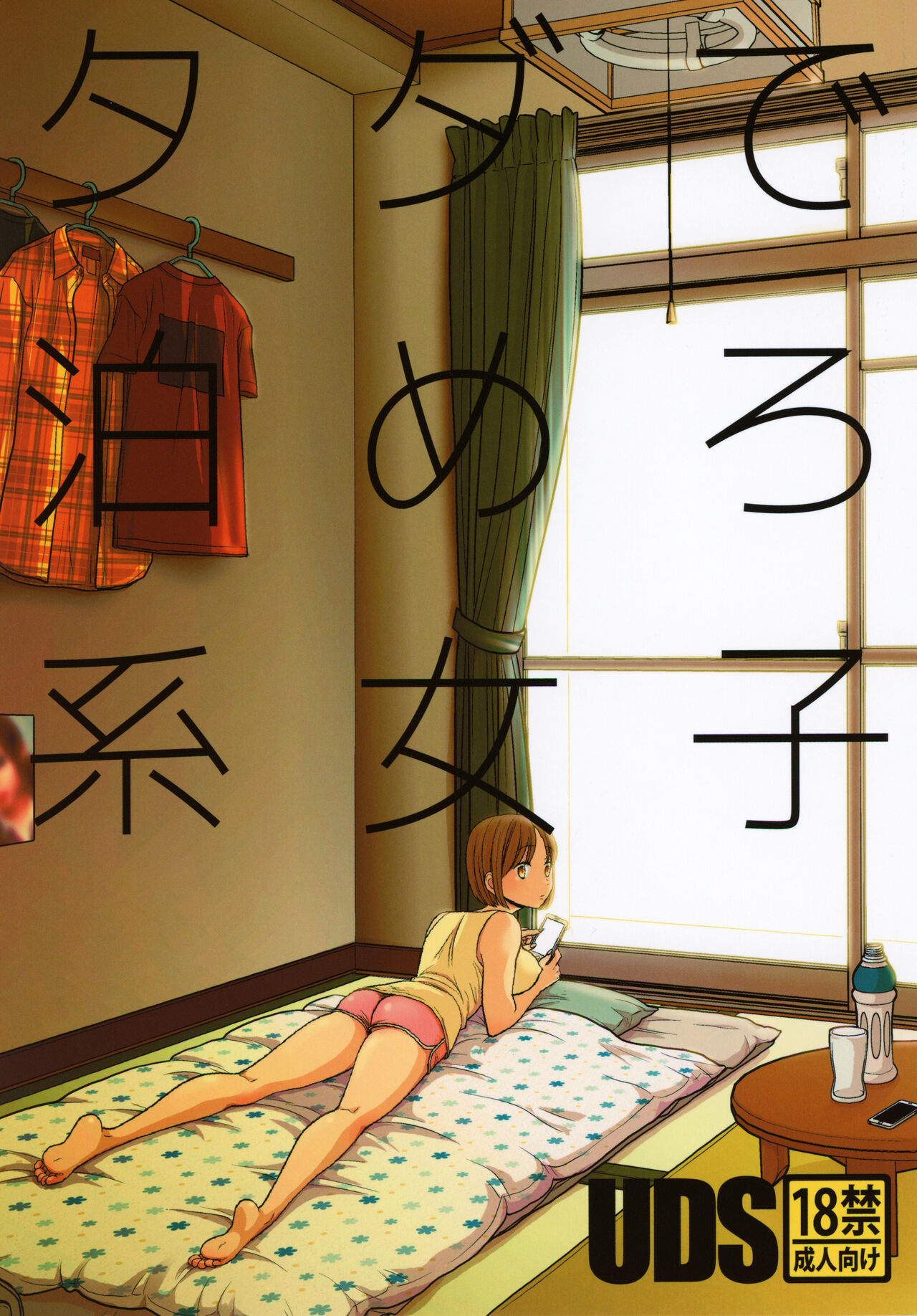 [UDS] Tada de Tomero-kei Joshi 图片编号 1