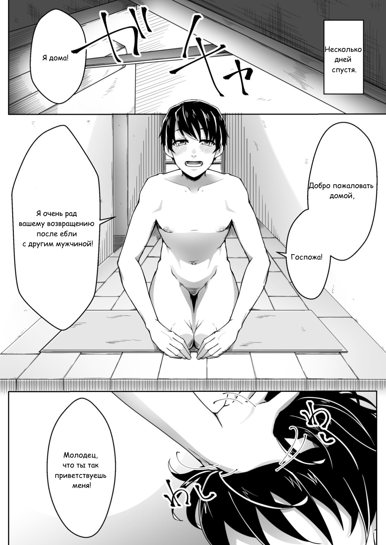 [Mr. Hokke (Heki)] Netorare Maso Kareshi ni Narimashita [Russian] [Slavyana777] 图片编号 11