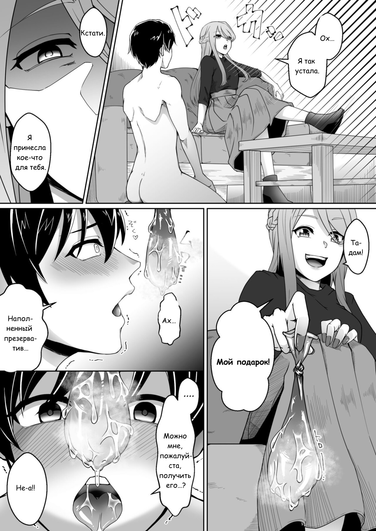 [Mr. Hokke (Heki)] Netorare Maso Kareshi ni Narimashita [Russian] [Slavyana777] 图片编号 12