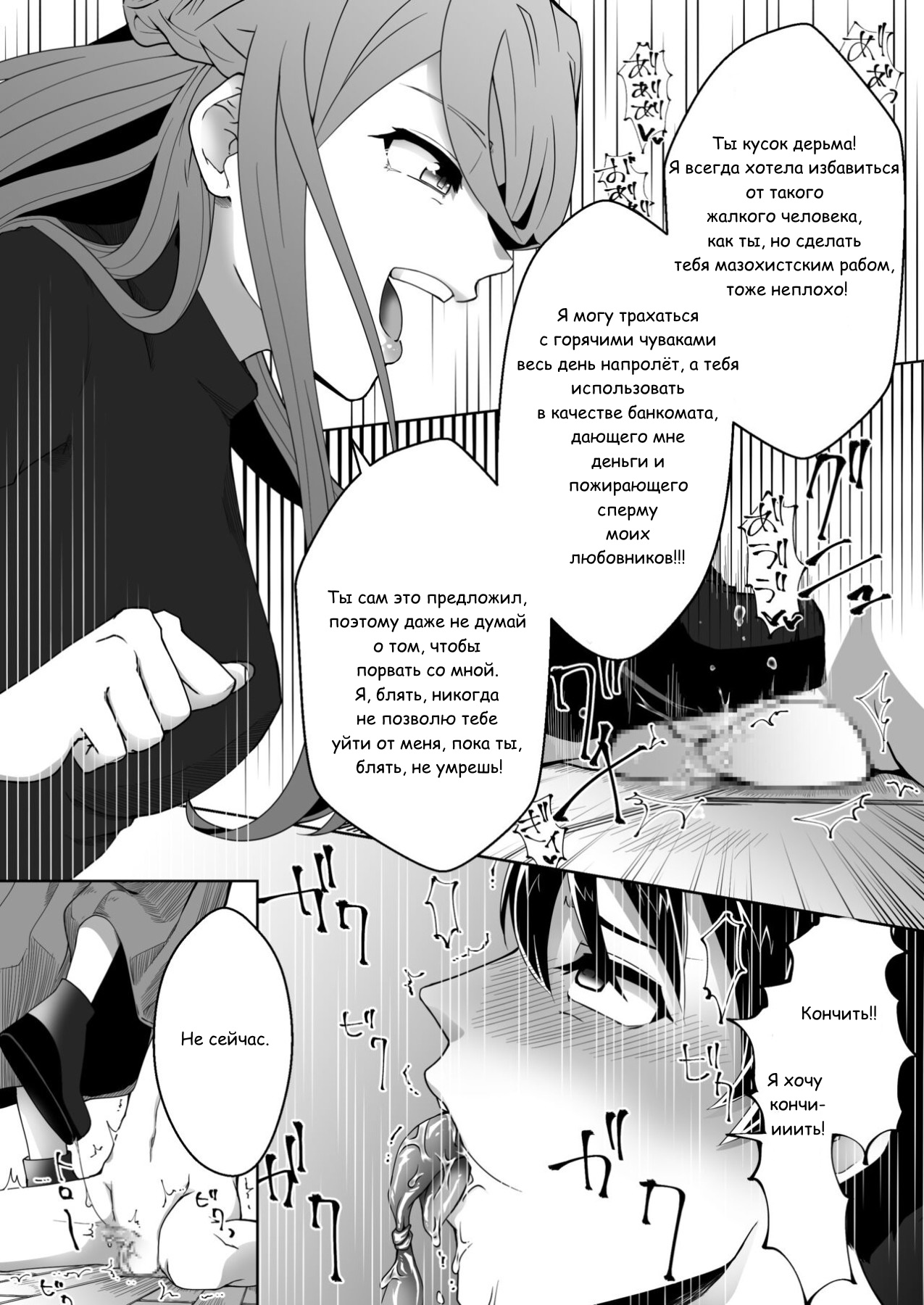 [Mr. Hokke (Heki)] Netorare Maso Kareshi ni Narimashita [Russian] [Slavyana777] 图片编号 16