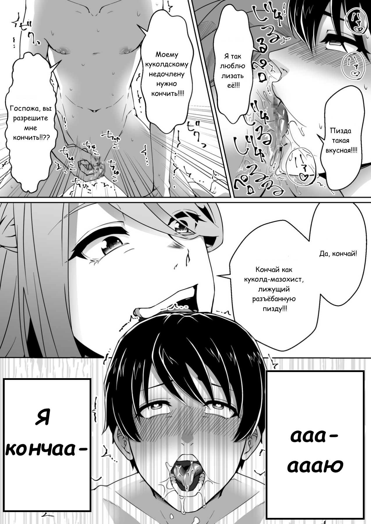 [Mr. Hokke (Heki)] Netorare Maso Kareshi ni Narimashita [Russian] [Slavyana777] 图片编号 19