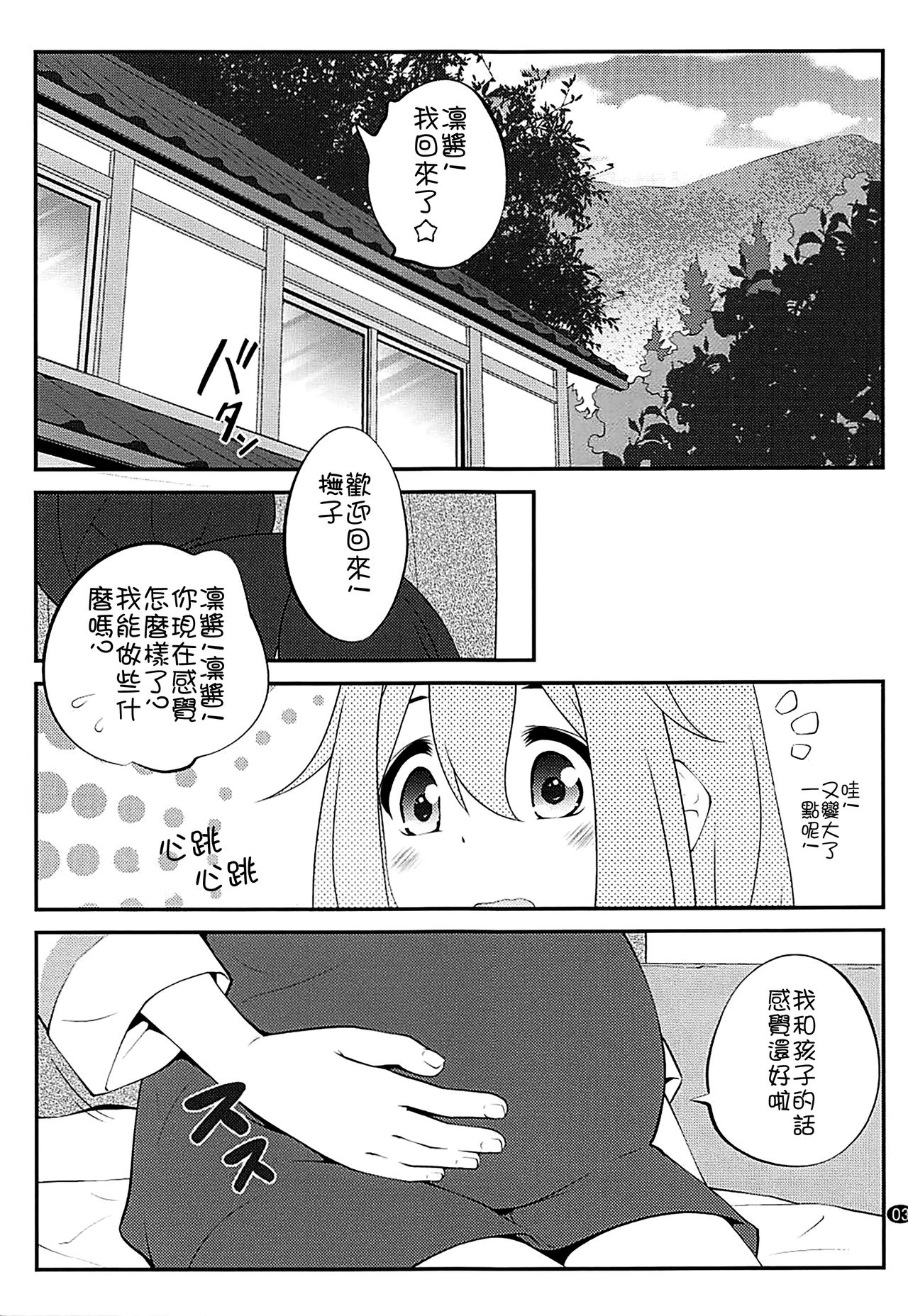 (C94) [Purimomo (Goyac)] Sankakkei no, Himitsu (Yuru Camp) [Chinese] [猫在汉化] 이미지 번호 3