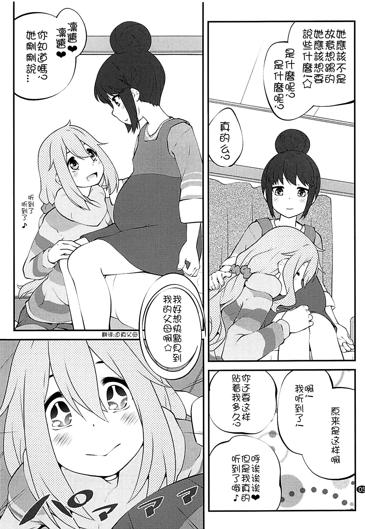 (C94) [Purimomo (Goyac)] Sankakkei no, Himitsu (Yuru Camp) [Chinese] [猫在汉化] 이미지 번호 5