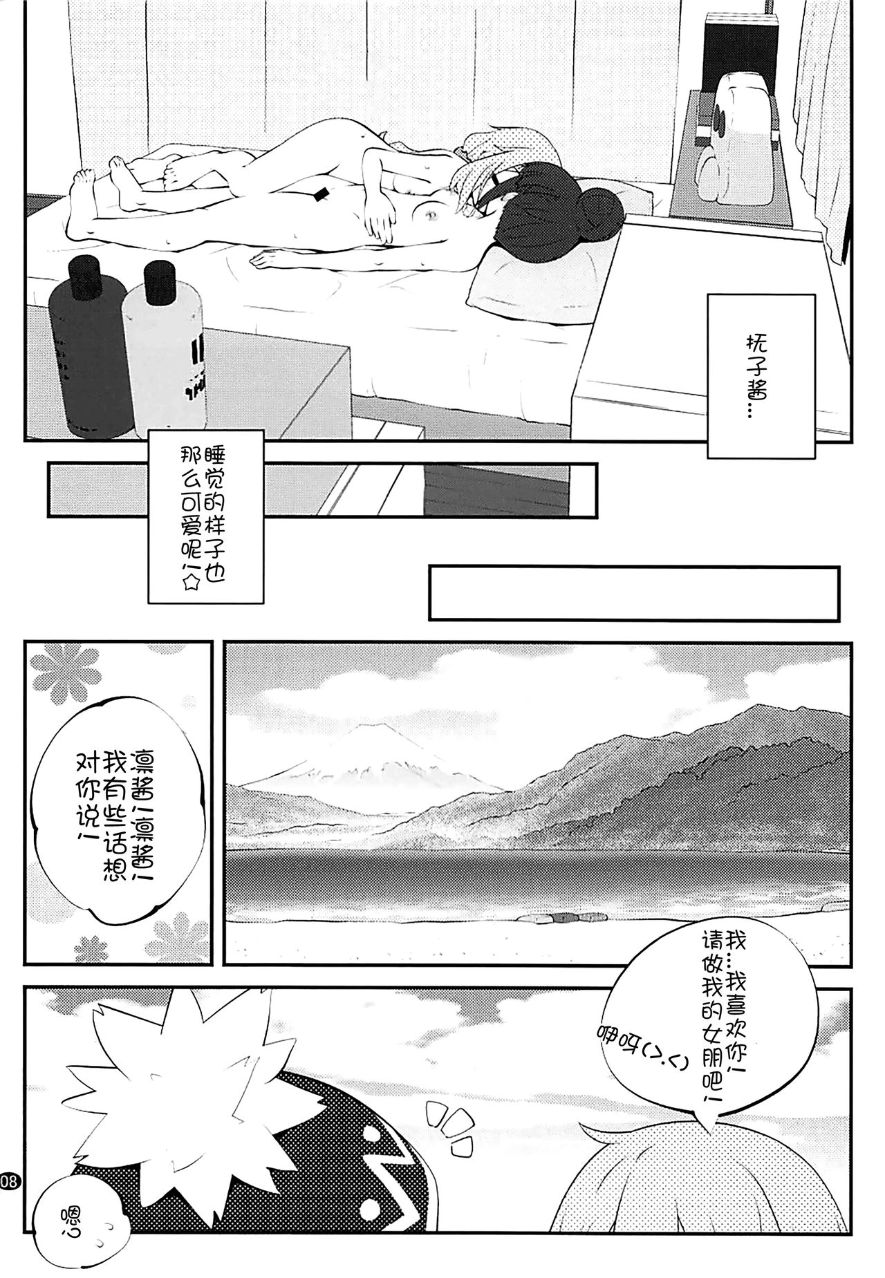 (C94) [Purimomo (Goyac)] Sankakkei no, Himitsu (Yuru Camp) [Chinese] [猫在汉化] 이미지 번호 8