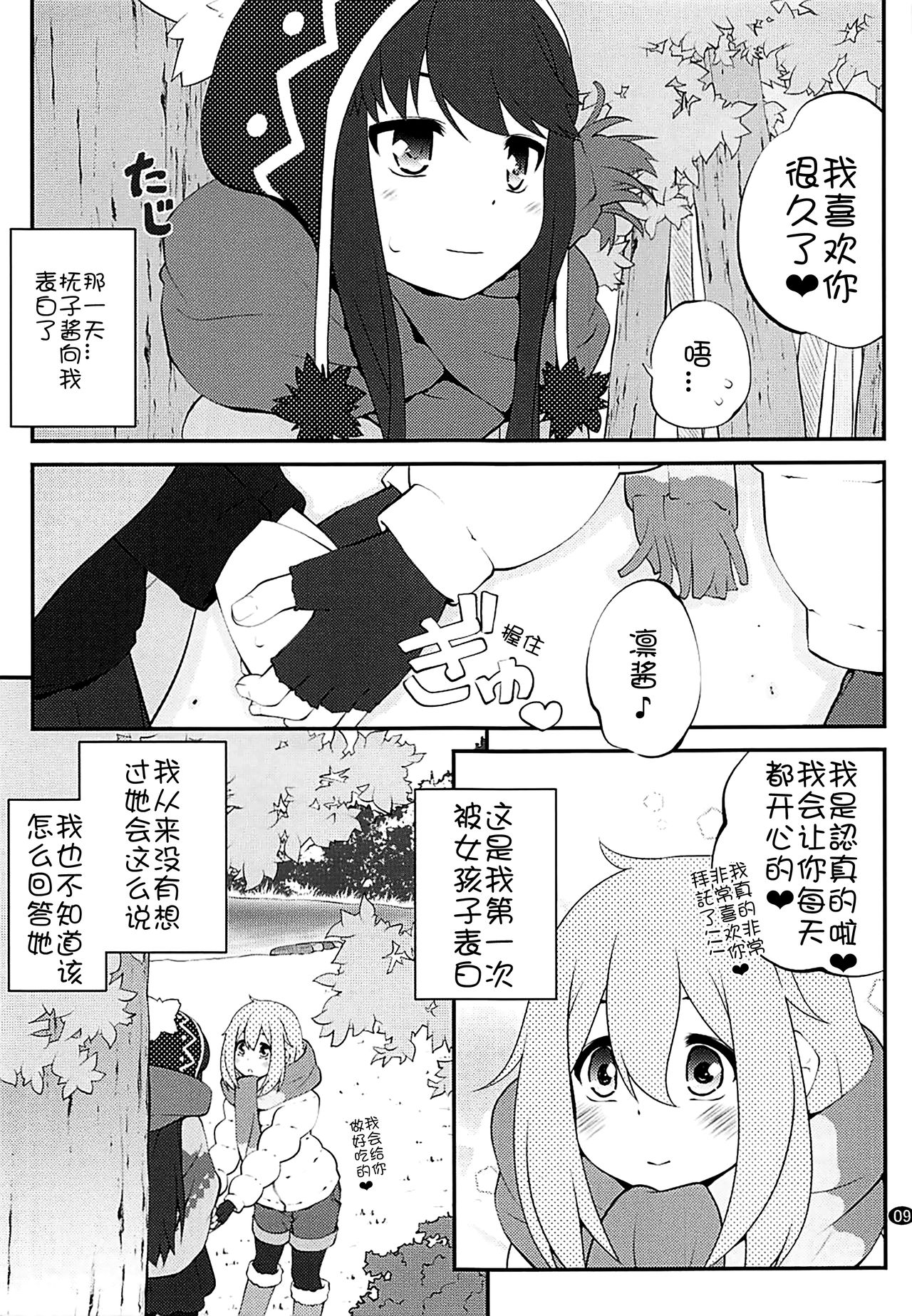 (C94) [Purimomo (Goyac)] Sankakkei no, Himitsu (Yuru Camp) [Chinese] [猫在汉化] 이미지 번호 9