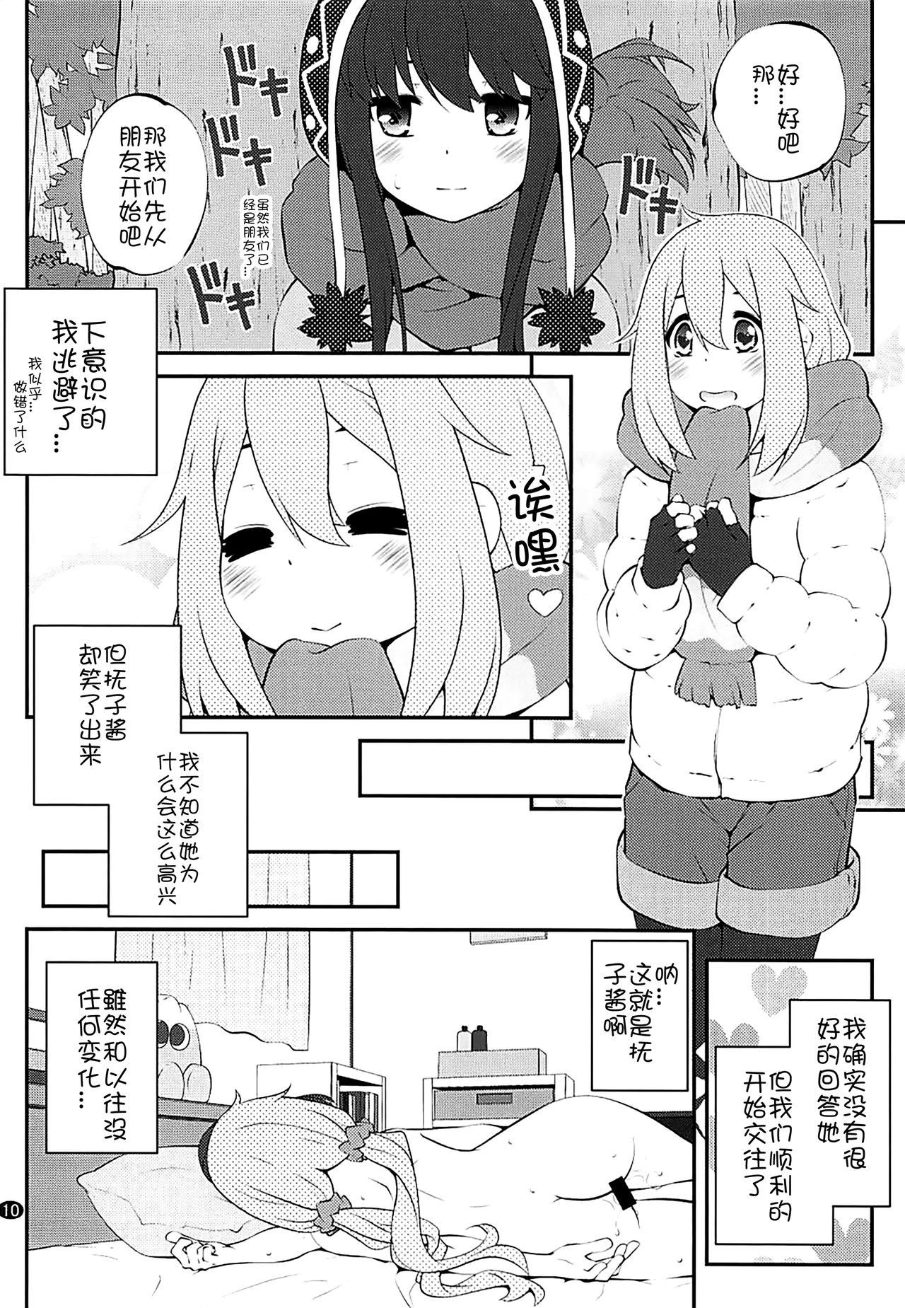 (C94) [Purimomo (Goyac)] Sankakkei no, Himitsu (Yuru Camp) [Chinese] [猫在汉化] 이미지 번호 10