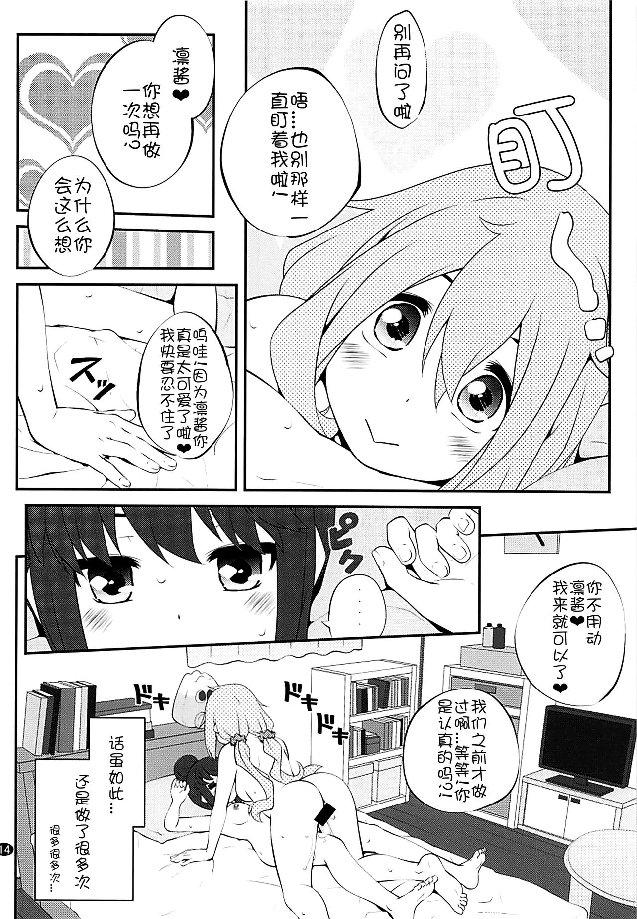 (C94) [Purimomo (Goyac)] Sankakkei no, Himitsu (Yuru Camp) [Chinese] [猫在汉化] 이미지 번호 14