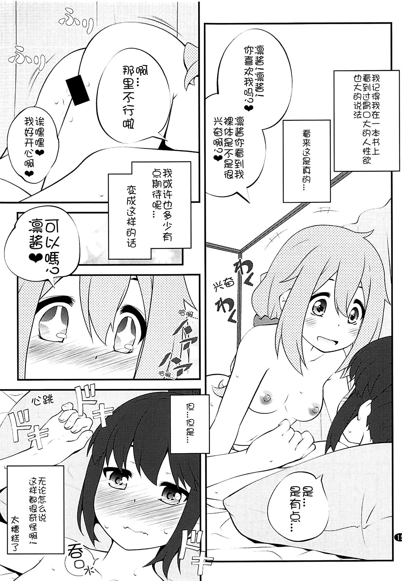 (C94) [Purimomo (Goyac)] Sankakkei no, Himitsu (Yuru Camp) [Chinese] [猫在汉化] 이미지 번호 15