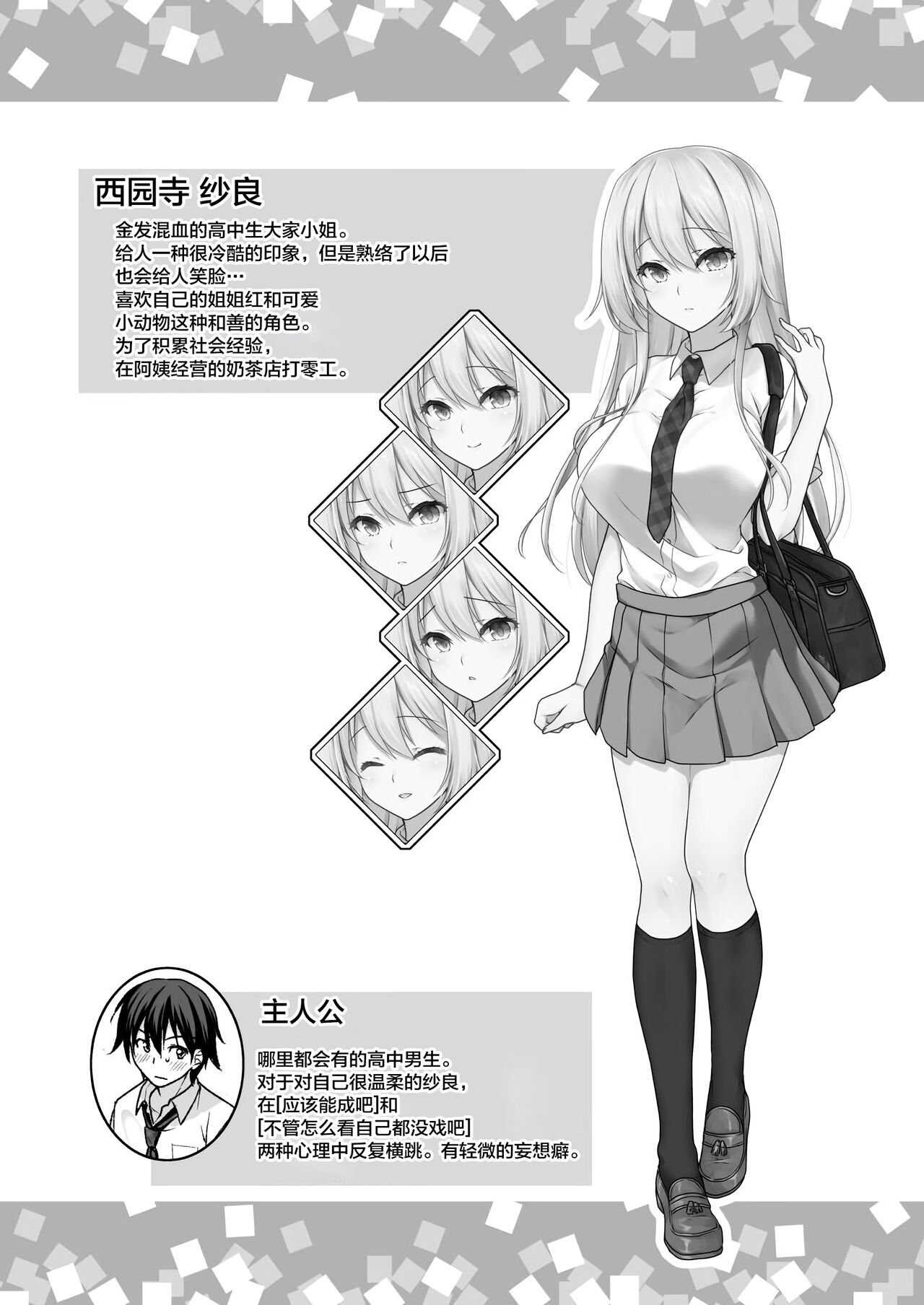 [Marimo-ya (Mori Marimo)] Risou no Kanojo ~Choro Kawa Ojou-sama Sara to Love Hotel de Toroama Nuresuke H~ [Chinese] [Digital] 图片编号 4