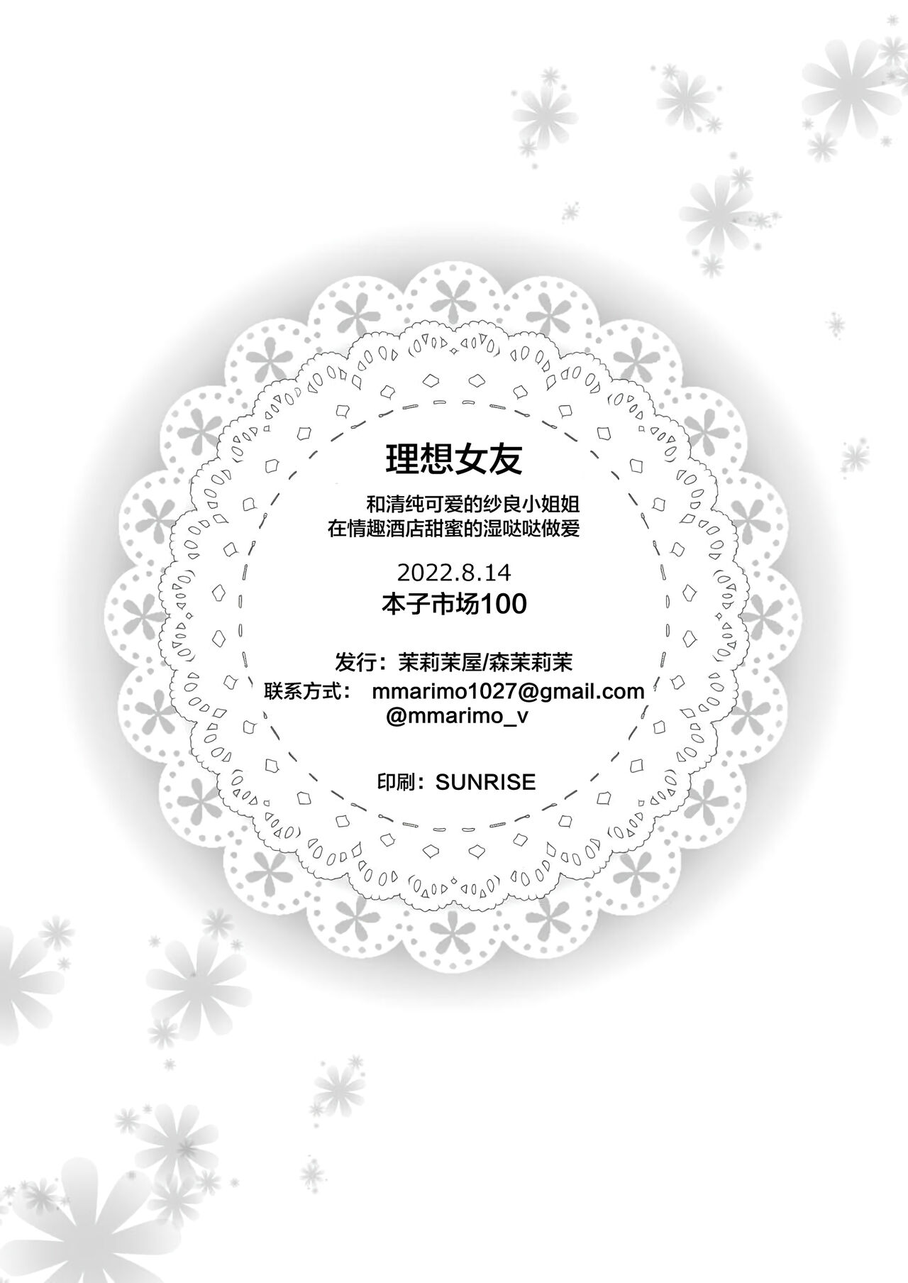 [Marimo-ya (Mori Marimo)] Risou no Kanojo ~Choro Kawa Ojou-sama Sara to Love Hotel de Toroama Nuresuke H~ [Chinese] [Digital] 图片编号 26