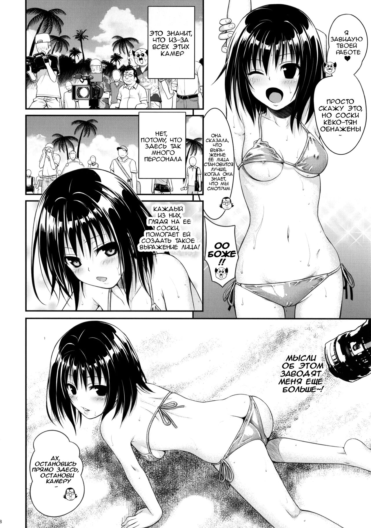 (COMIC1☆8) [40010 1-GO (40010Prototype)] MAGICAL☆IV | Магическое бикини (To Love-Ru) [Russian] [silent_fitts] 图片编号 7