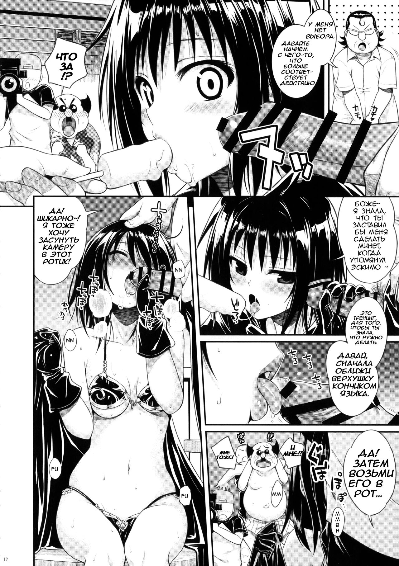 (COMIC1☆8) [40010 1-GO (40010Prototype)] MAGICAL☆IV | Магическое бикини (To Love-Ru) [Russian] [silent_fitts] 图片编号 11