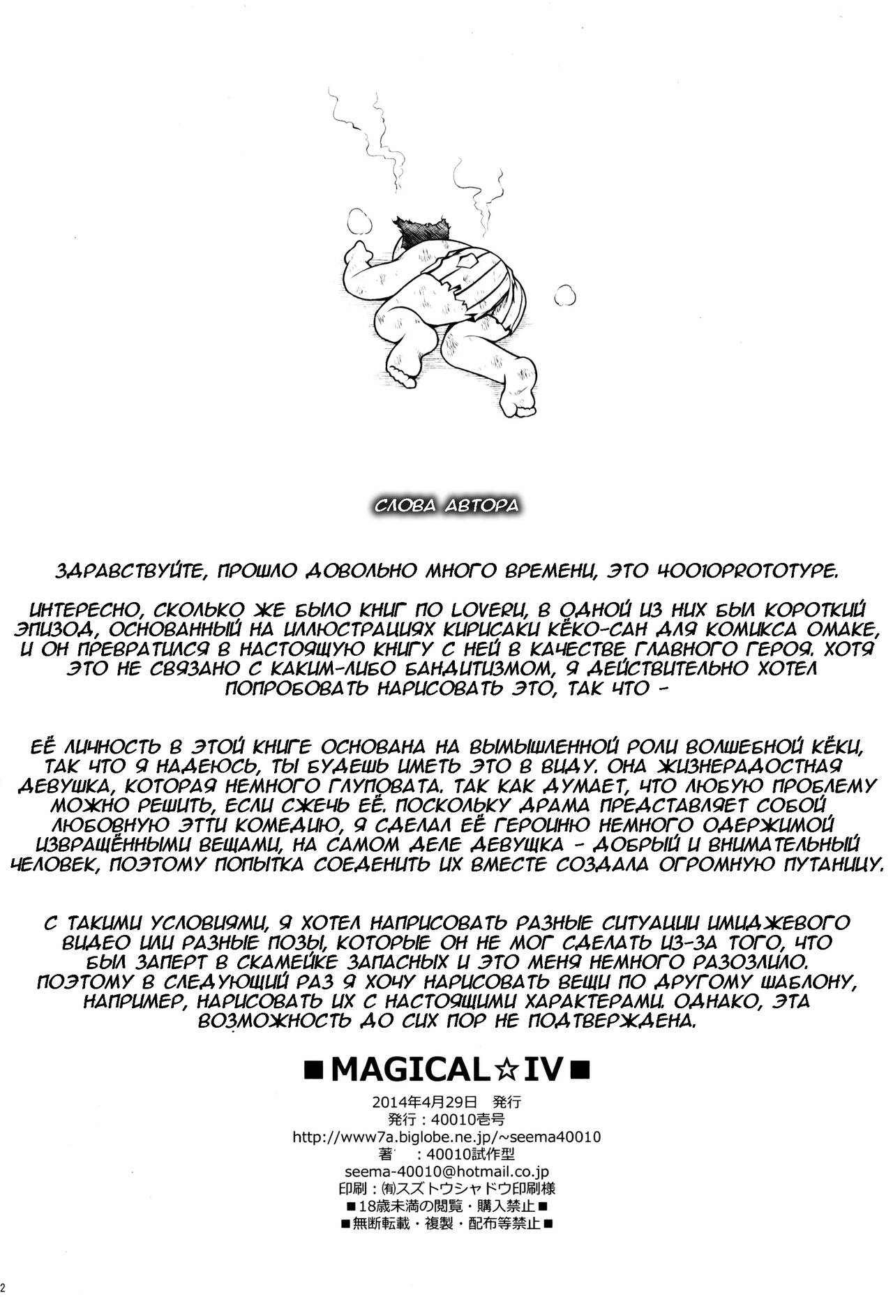 (COMIC1☆8) [40010 1-GO (40010Prototype)] MAGICAL☆IV | Магическое бикини (To Love-Ru) [Russian] [silent_fitts] 图片编号 21
