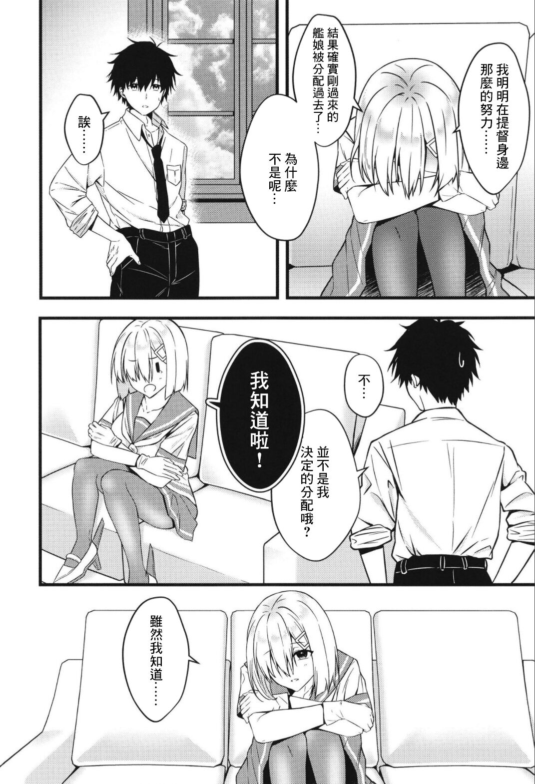 (C100) [VALRHONA (Mimamui)] NOT FOUND (Kantai Collection -KanColle-) [Chinese] numero di immagine  8