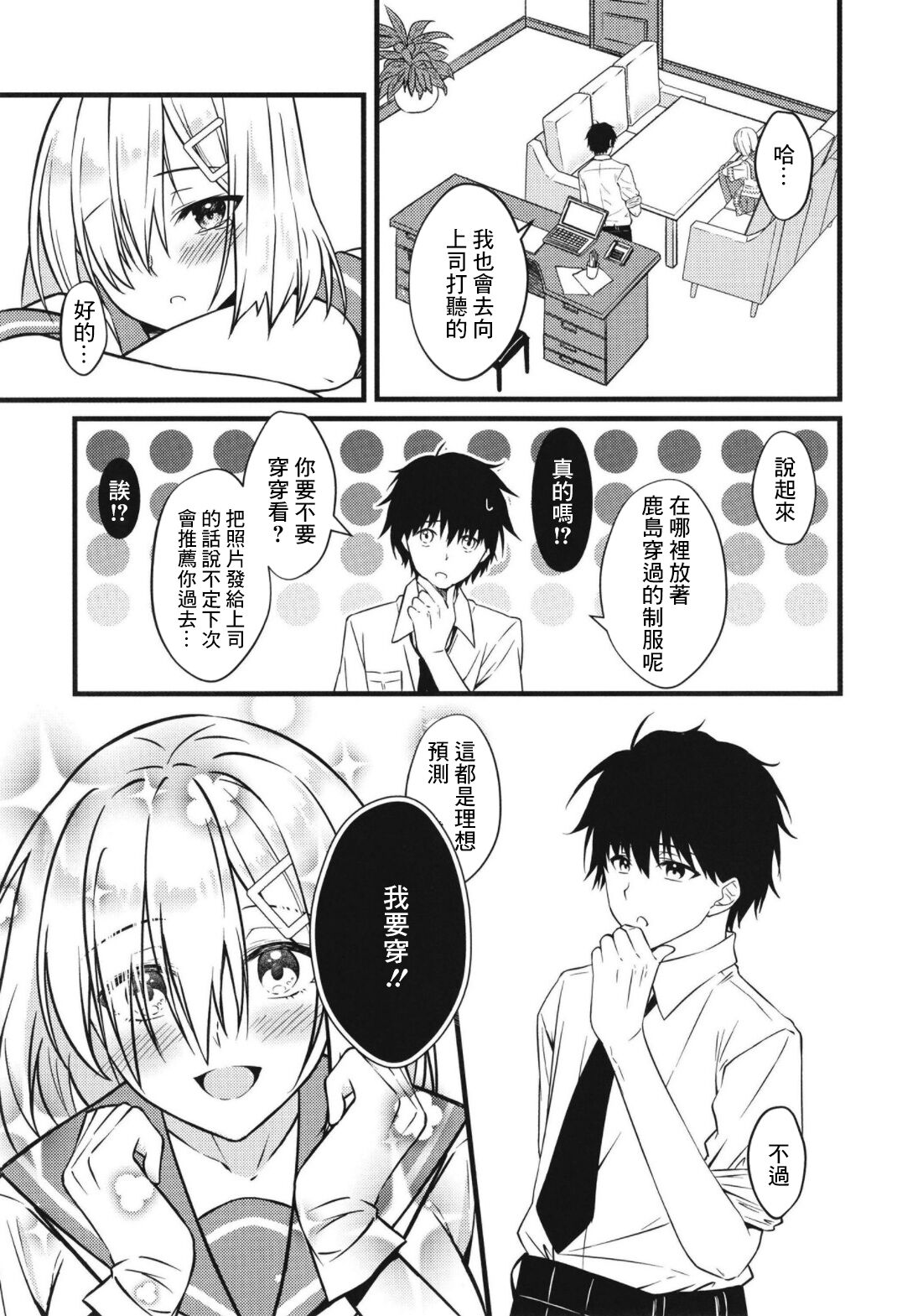 (C100) [VALRHONA (Mimamui)] NOT FOUND (Kantai Collection -KanColle-) [Chinese] numero di immagine  9