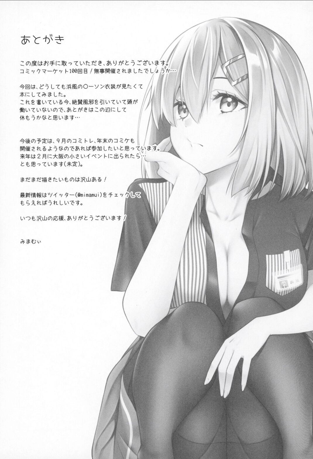 (C100) [VALRHONA (Mimamui)] NOT FOUND (Kantai Collection -KanColle-) [Chinese] numero di immagine  20