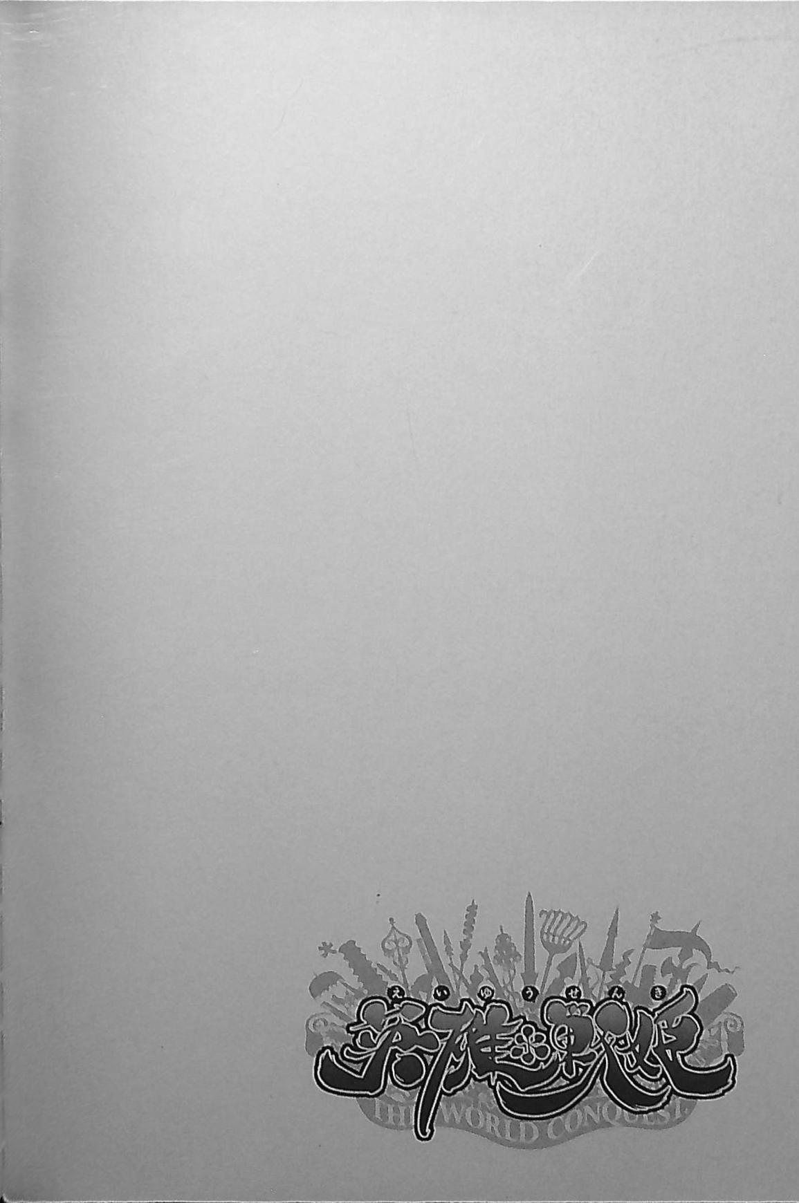 [Endou Okito] Eiyuu Senki - The World Conquest | Chapter 3 [English] 图片编号 22