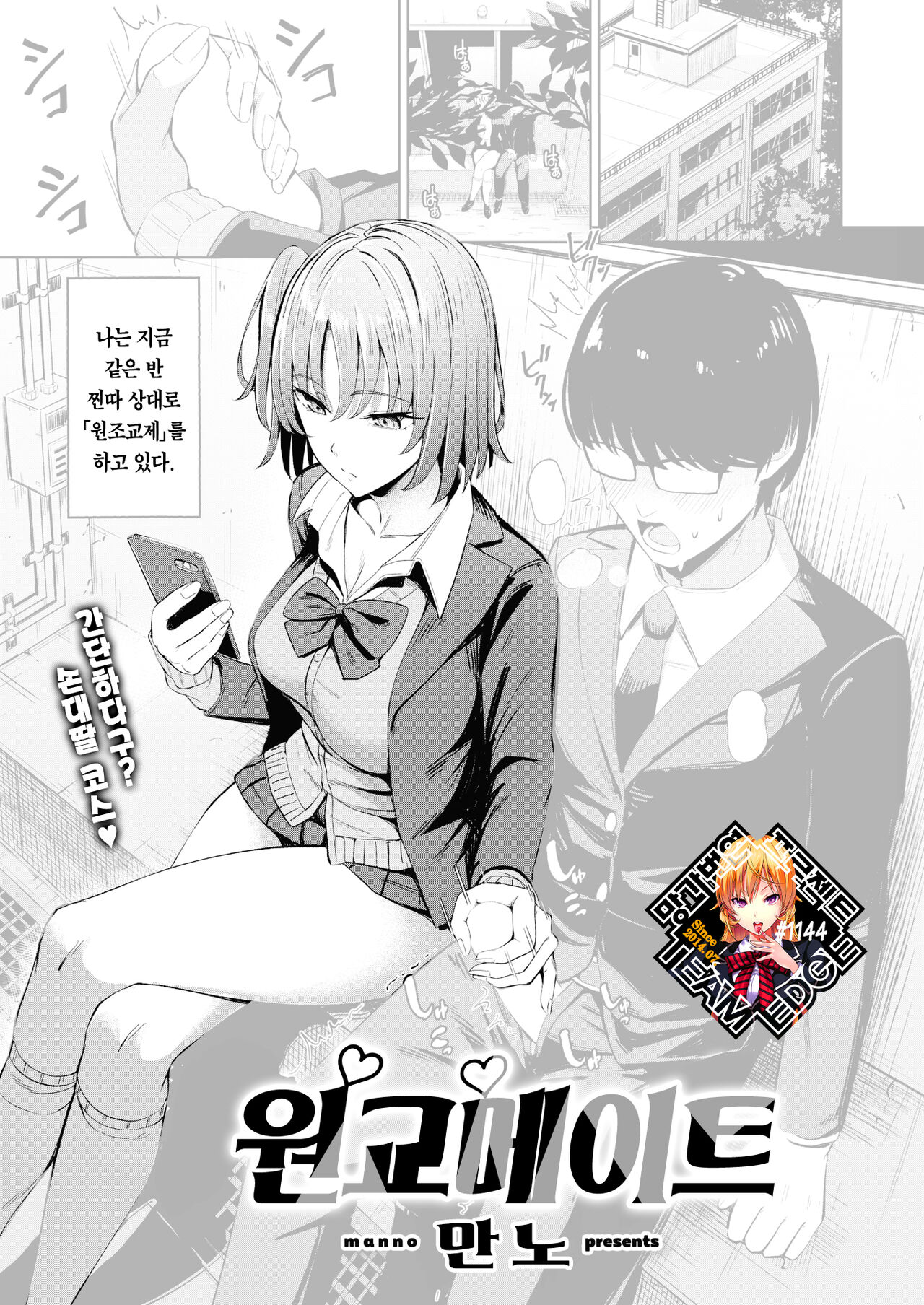 [Manno] Papakatsu Mate | 원교 메이트 (COMIC Kairakuten 2022-09) [Korean] [Team Edge] [Digital] 图片编号 1