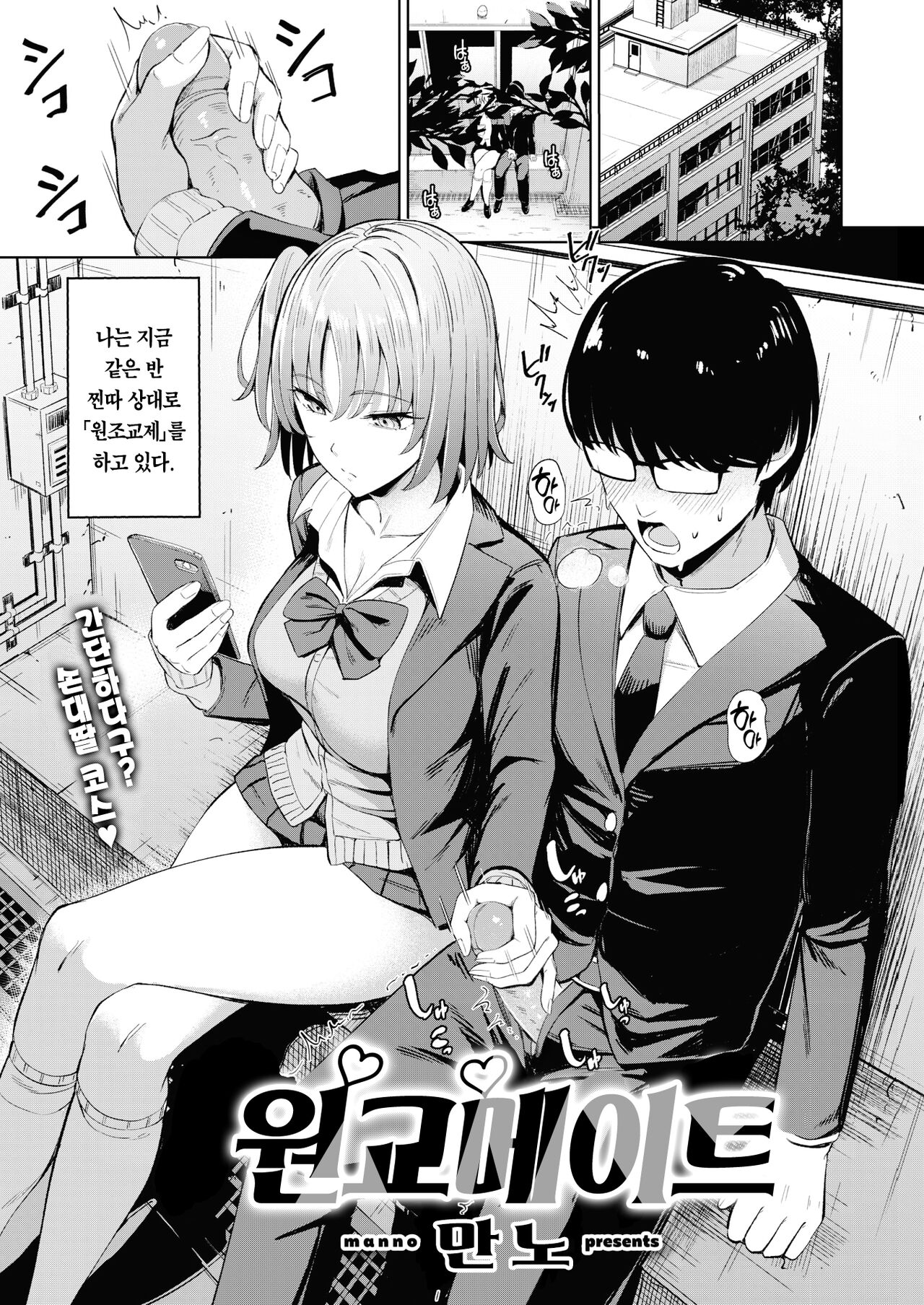 [Manno] Papakatsu Mate | 원교 메이트 (COMIC Kairakuten 2022-09) [Korean] [Team Edge] [Digital] 图片编号 2