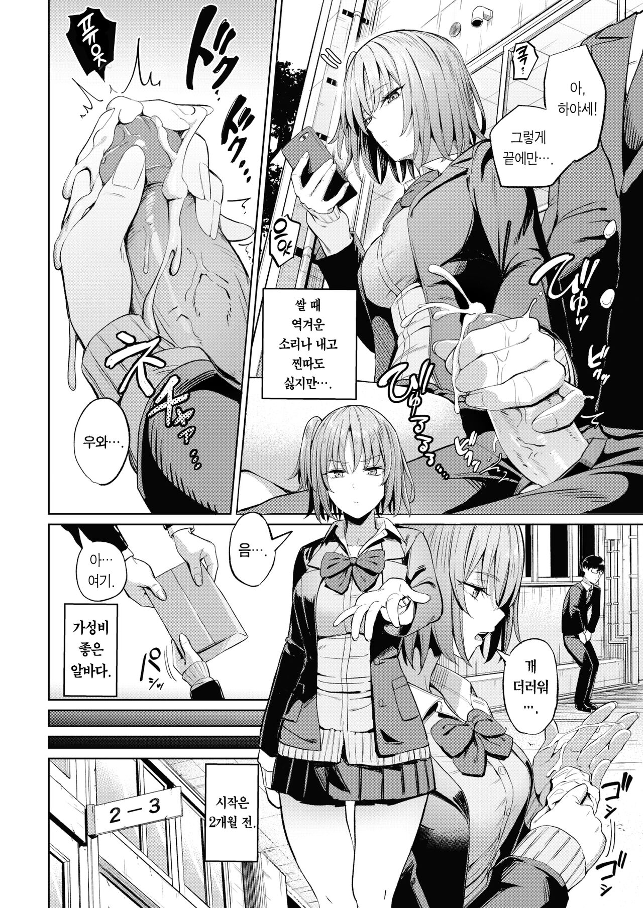 [Manno] Papakatsu Mate | 원교 메이트 (COMIC Kairakuten 2022-09) [Korean] [Team Edge] [Digital] 图片编号 3