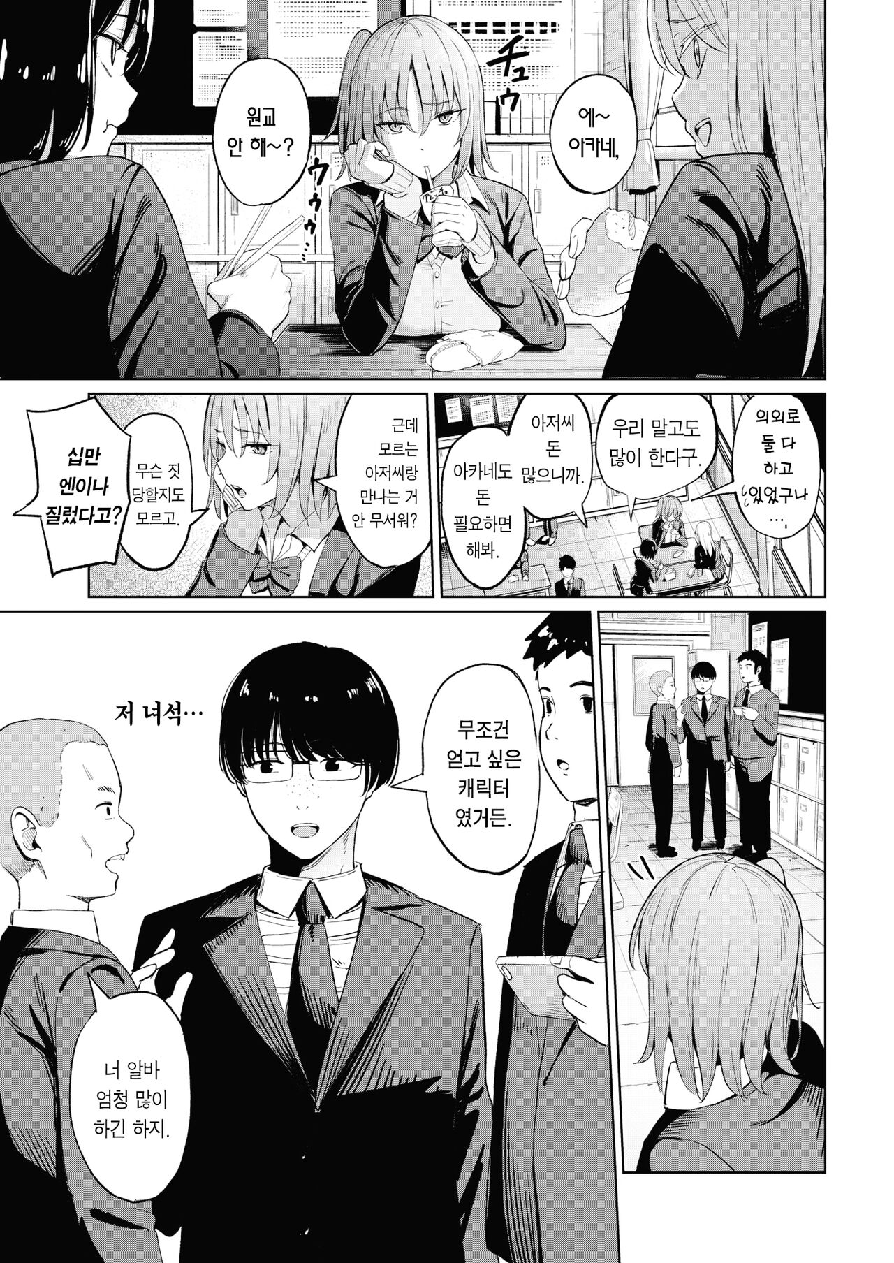 [Manno] Papakatsu Mate | 원교 메이트 (COMIC Kairakuten 2022-09) [Korean] [Team Edge] [Digital] 图片编号 4