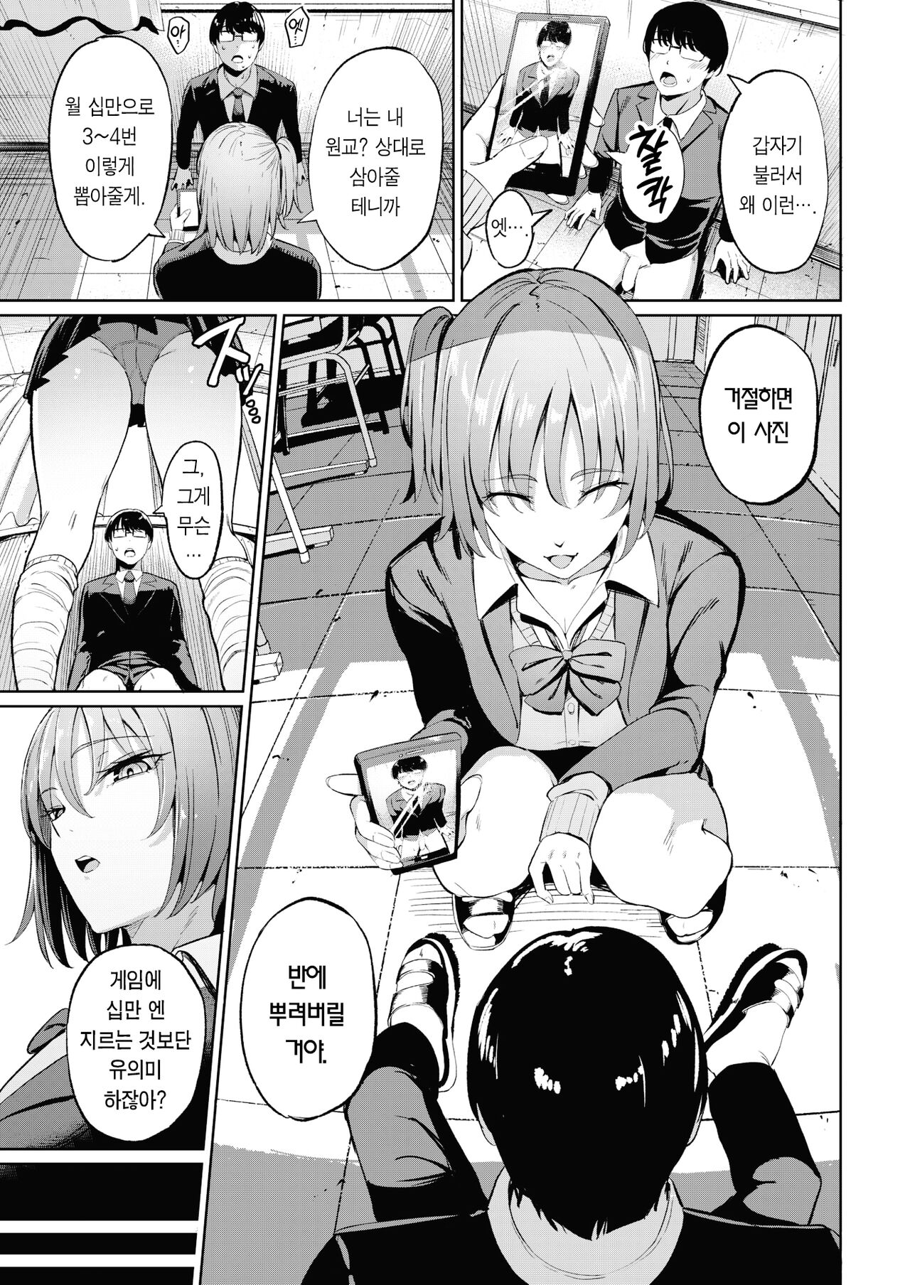 [Manno] Papakatsu Mate | 원교 메이트 (COMIC Kairakuten 2022-09) [Korean] [Team Edge] [Digital] 图片编号 6