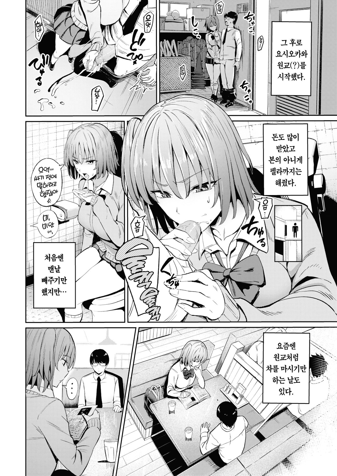 [Manno] Papakatsu Mate | 원교 메이트 (COMIC Kairakuten 2022-09) [Korean] [Team Edge] [Digital] 图片编号 7