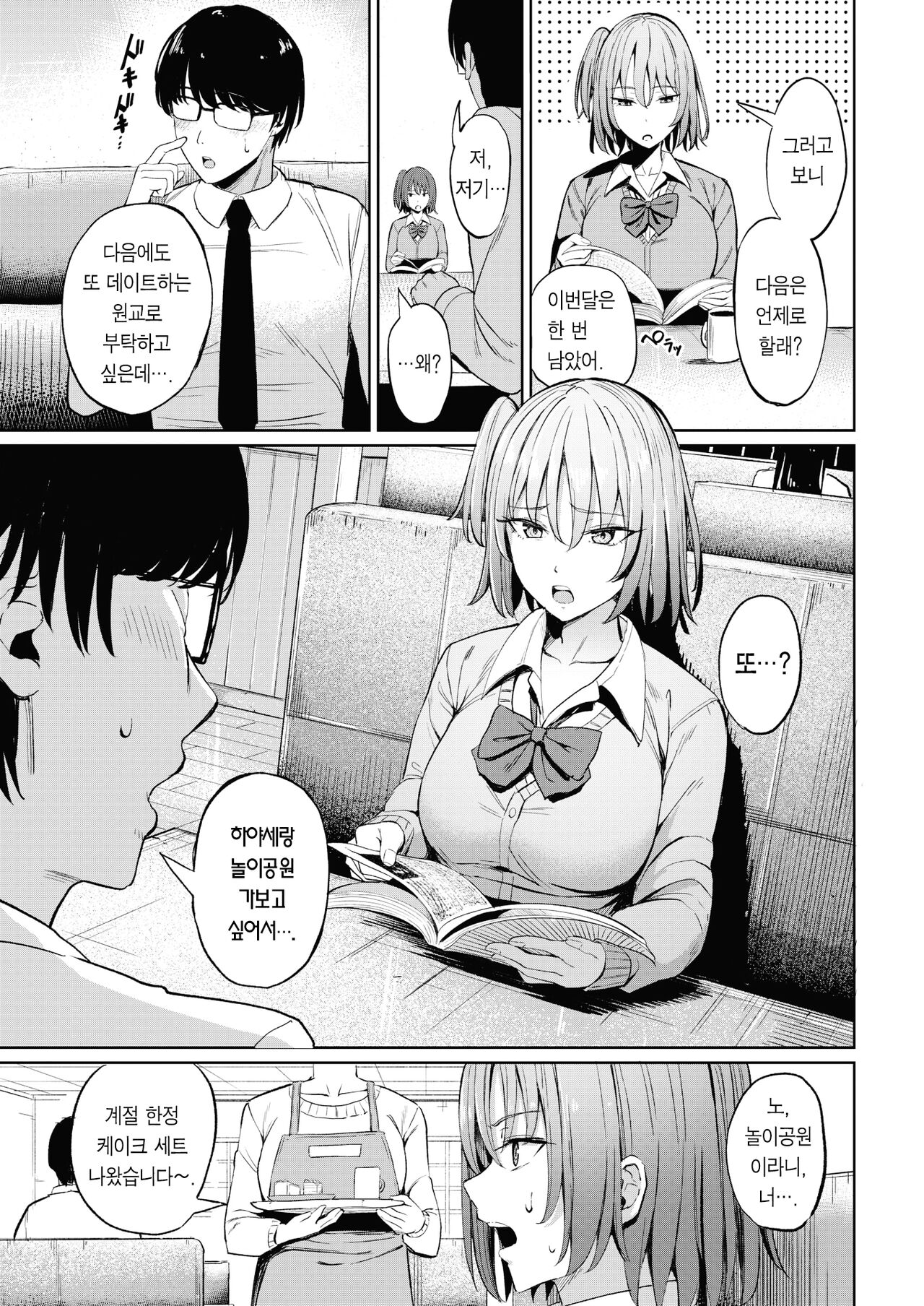 [Manno] Papakatsu Mate | 원교 메이트 (COMIC Kairakuten 2022-09) [Korean] [Team Edge] [Digital] 图片编号 8