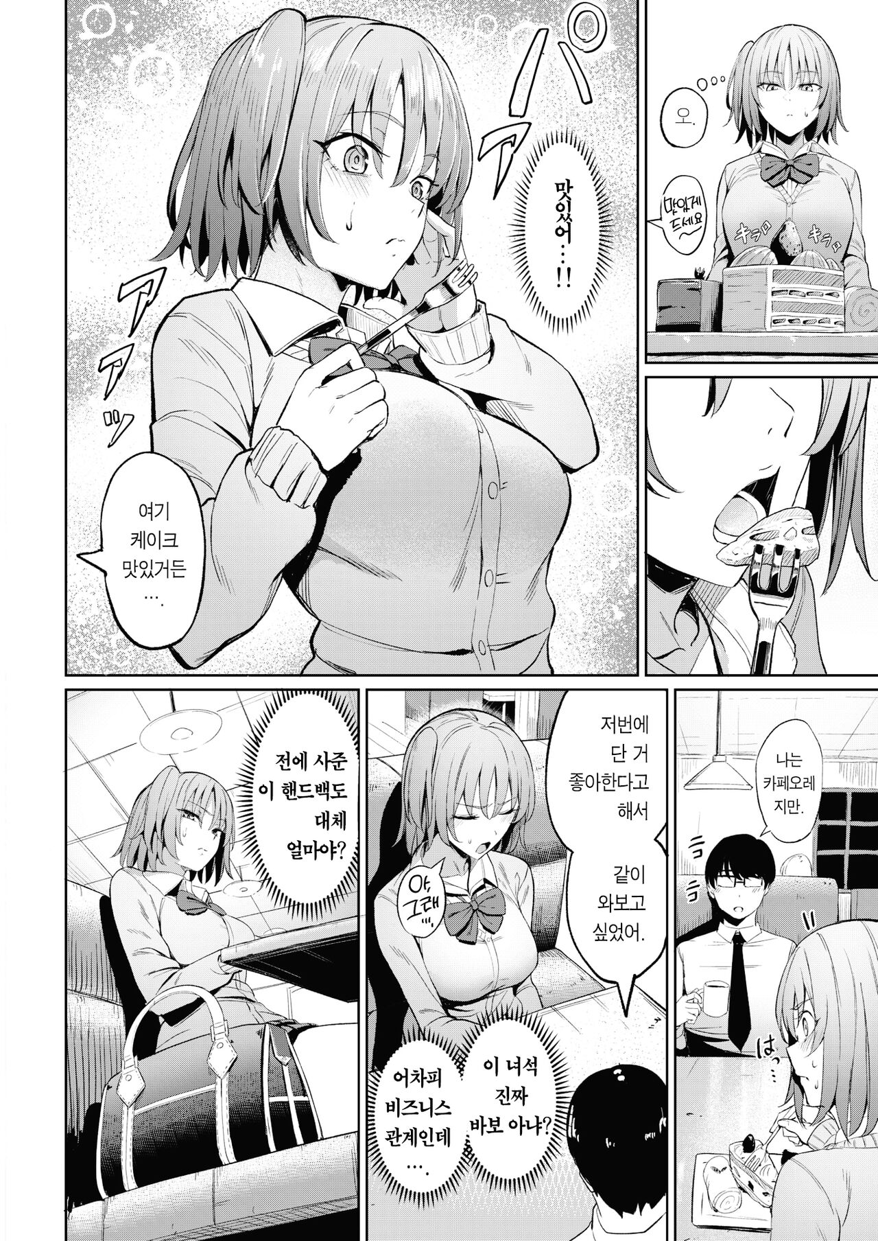 [Manno] Papakatsu Mate | 원교 메이트 (COMIC Kairakuten 2022-09) [Korean] [Team Edge] [Digital] 图片编号 9