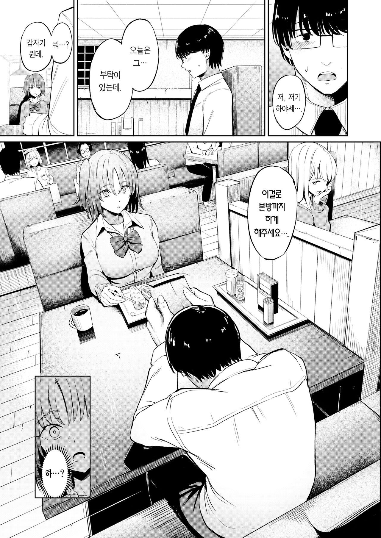 [Manno] Papakatsu Mate | 원교 메이트 (COMIC Kairakuten 2022-09) [Korean] [Team Edge] [Digital] 图片编号 10