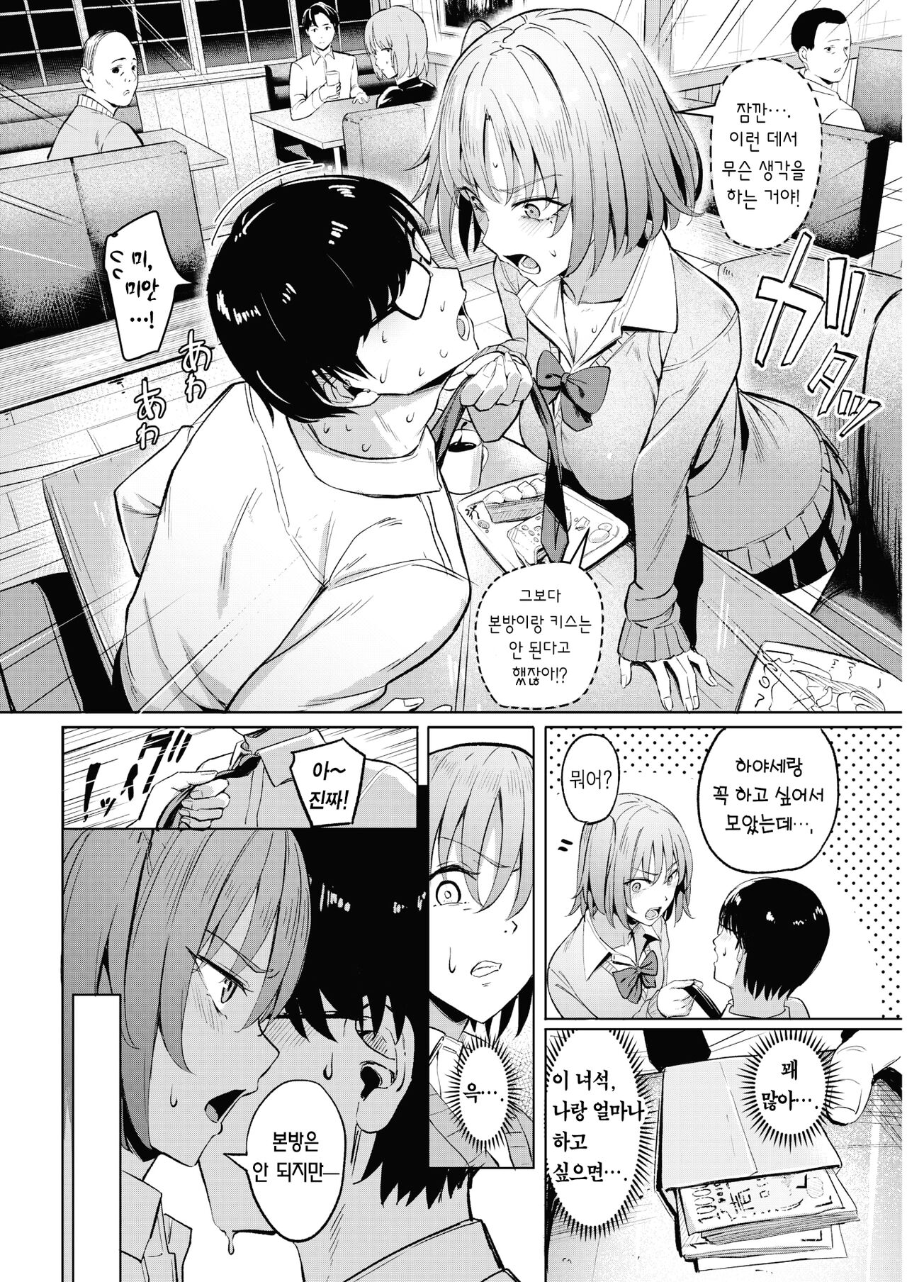 [Manno] Papakatsu Mate | 원교 메이트 (COMIC Kairakuten 2022-09) [Korean] [Team Edge] [Digital] 图片编号 11