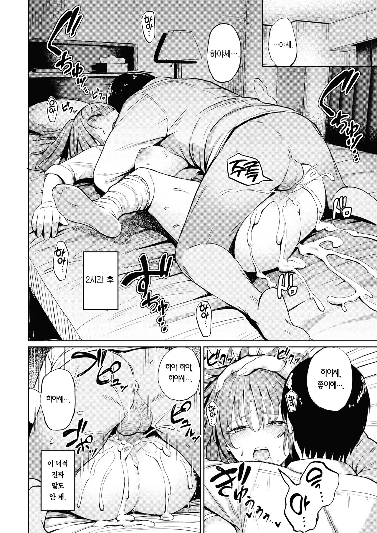 [Manno] Papakatsu Mate | 원교 메이트 (COMIC Kairakuten 2022-09) [Korean] [Team Edge] [Digital] 图片编号 17