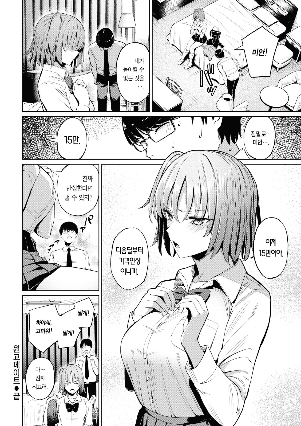 [Manno] Papakatsu Mate | 원교 메이트 (COMIC Kairakuten 2022-09) [Korean] [Team Edge] [Digital] 图片编号 21