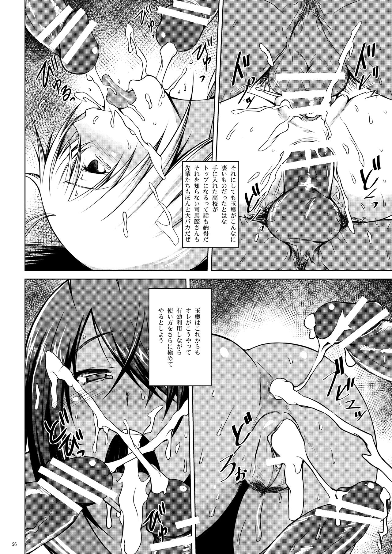 [Kikuya (Kimura Naoki)] Tousen no Utage (Ikkitousen) [Digital] Bildnummer 24